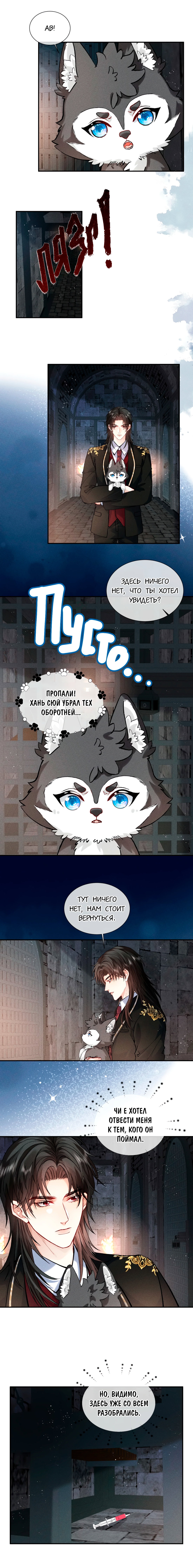 Манга На поводке у вампира - Глава 27 Страница 6