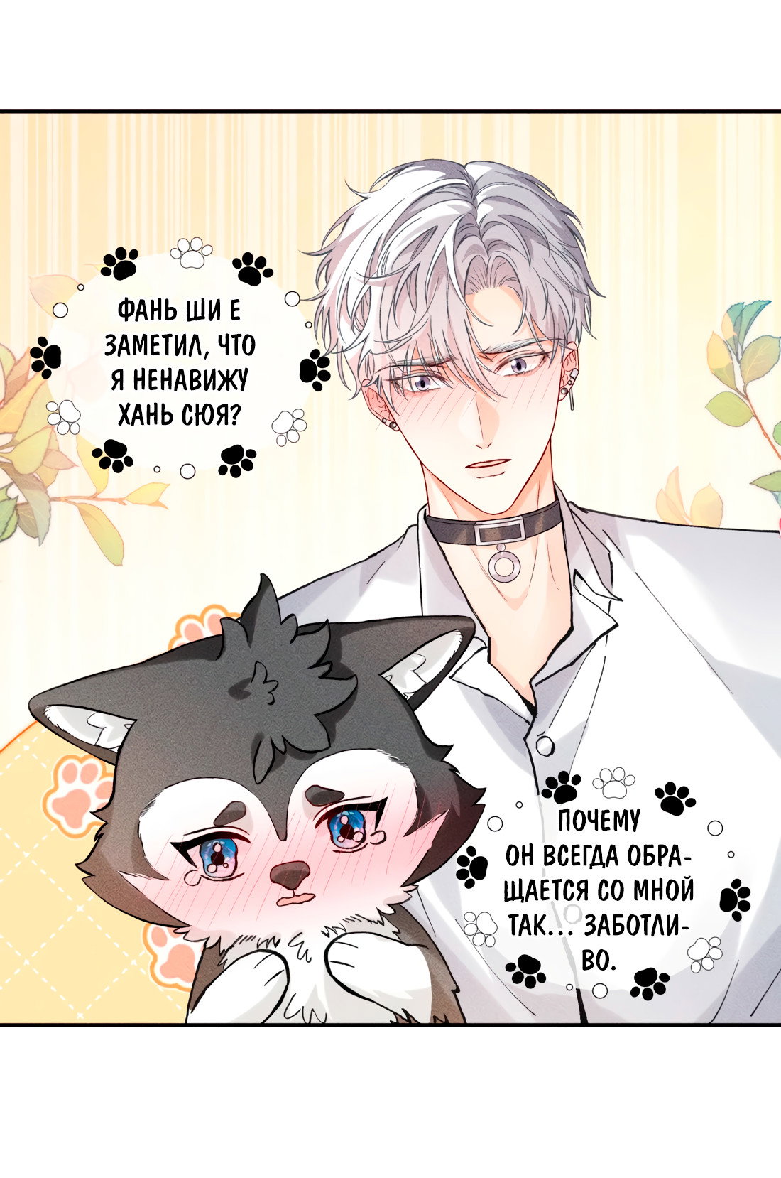 Манга На поводке у вампира - Глава 27 Страница 13