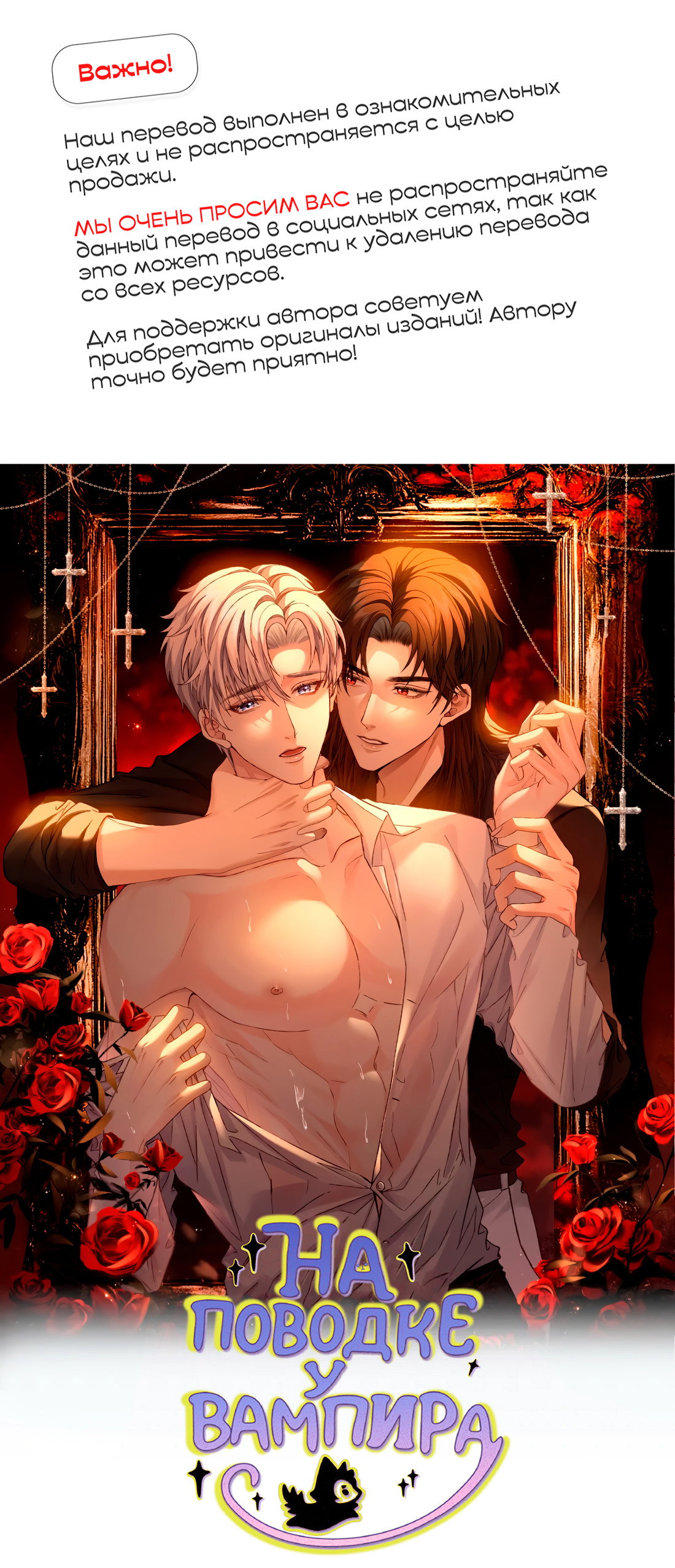 Манга На поводке у вампира - Глава 27 Страница 1