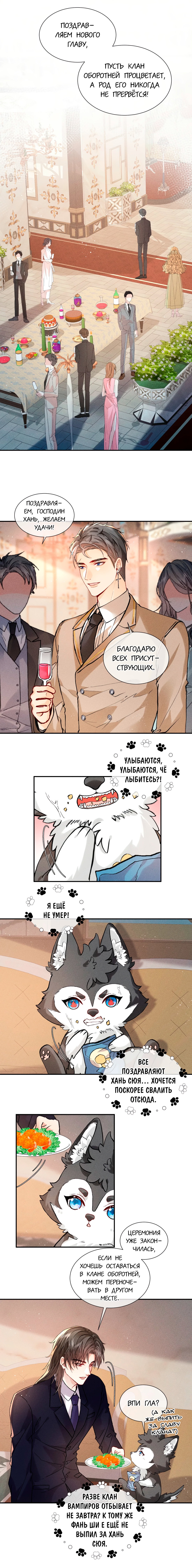 Манга На поводке у вампира - Глава 27 Страница 11