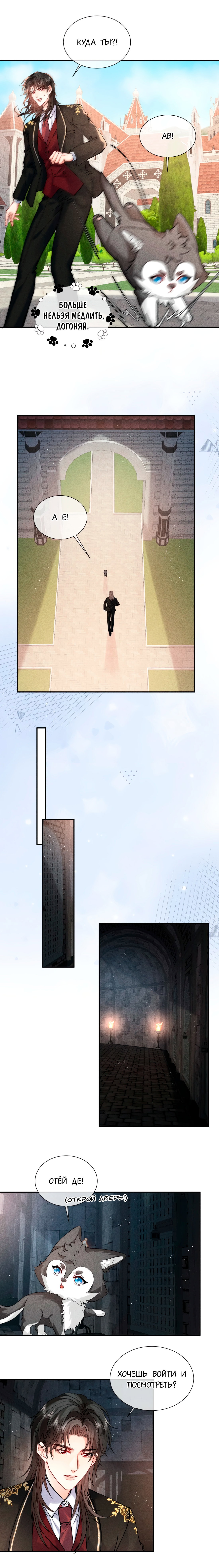 Манга На поводке у вампира - Глава 27 Страница 5