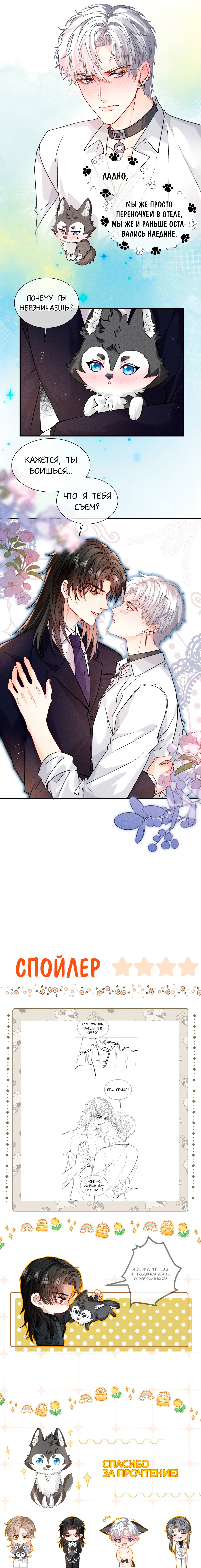 Манга На поводке у вампира - Глава 27 Страница 16