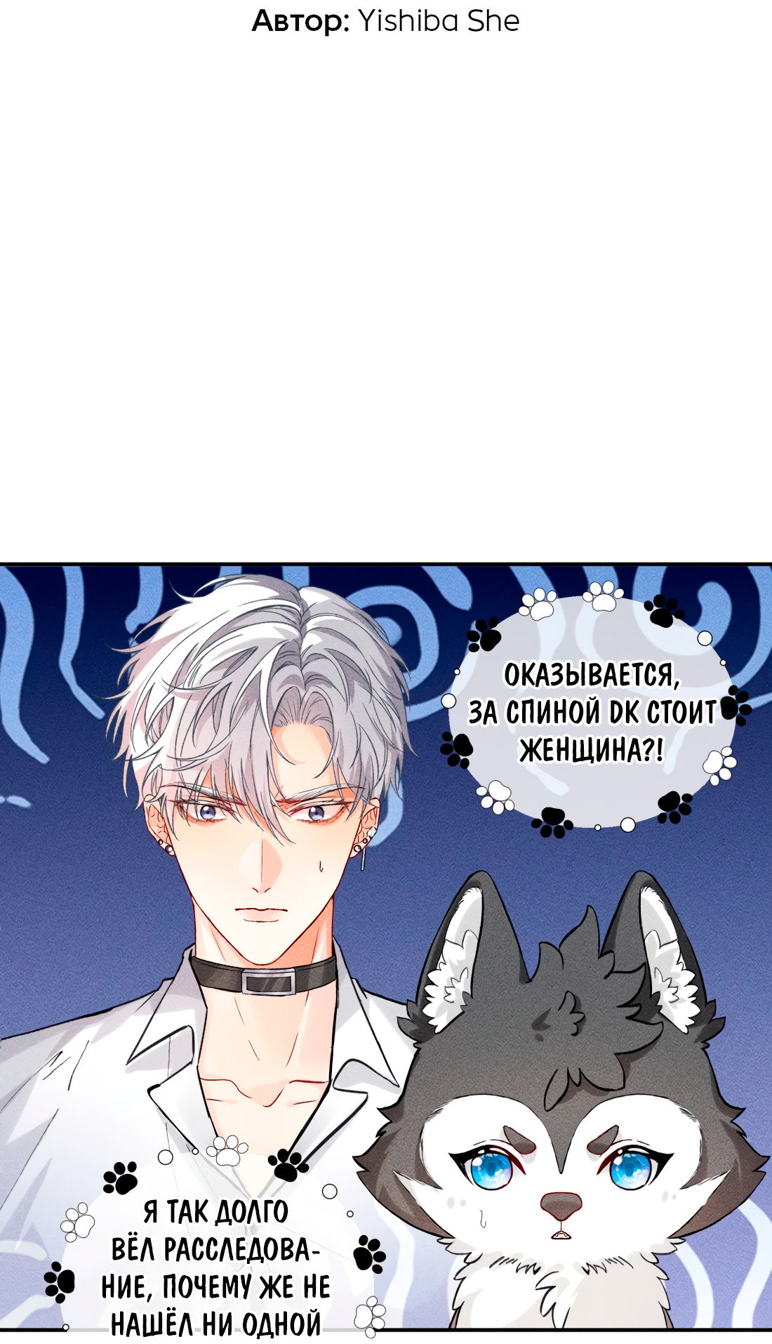 Манга На поводке у вампира - Глава 27 Страница 2