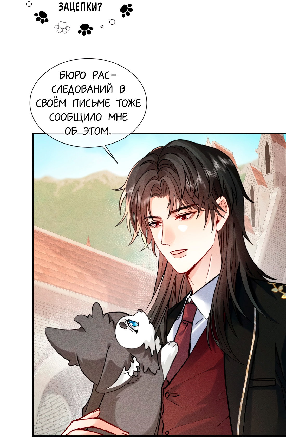 Манга На поводке у вампира - Глава 27 Страница 3