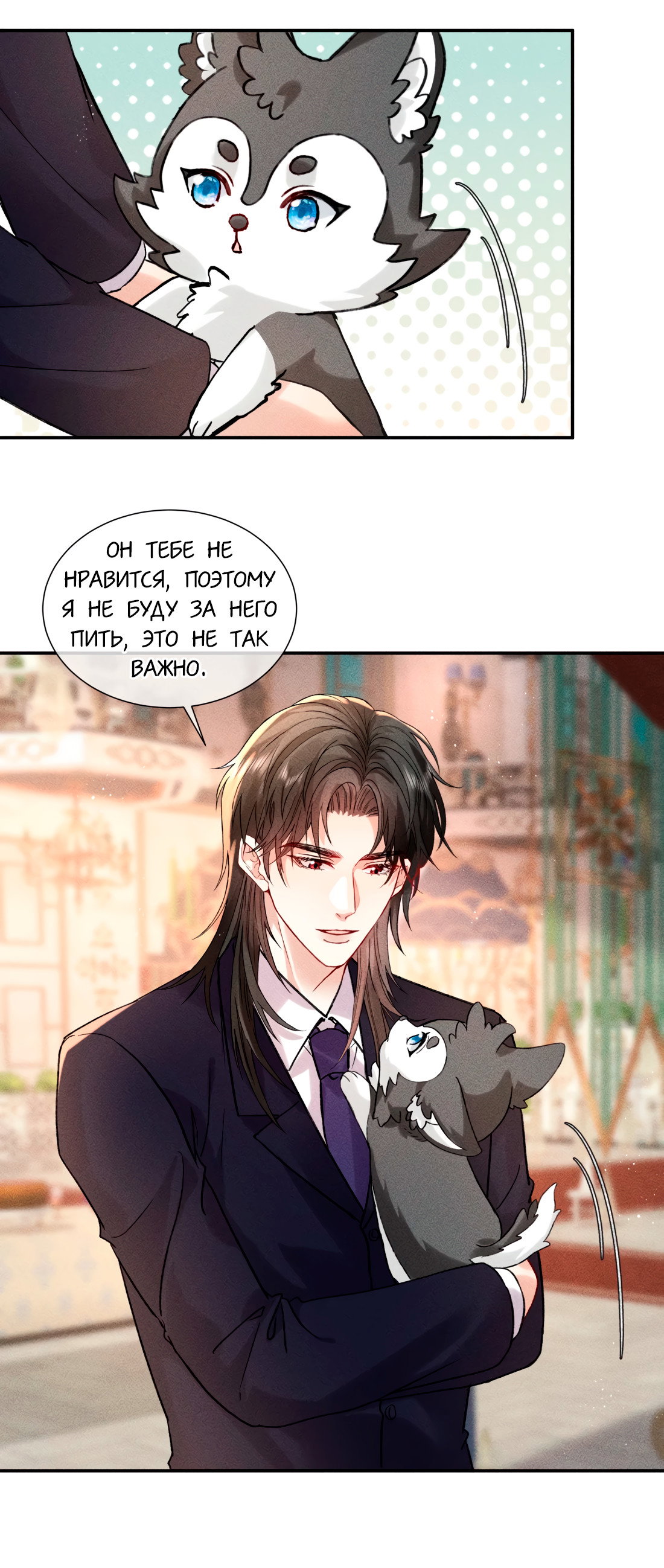 Манга На поводке у вампира - Глава 27 Страница 12