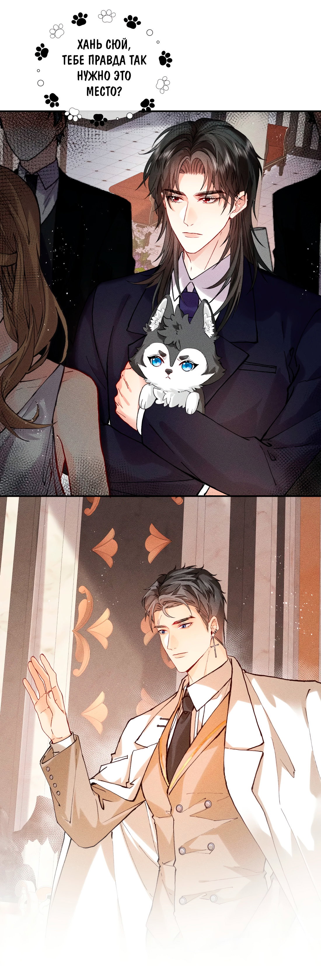 Манга На поводке у вампира - Глава 27 Страница 10