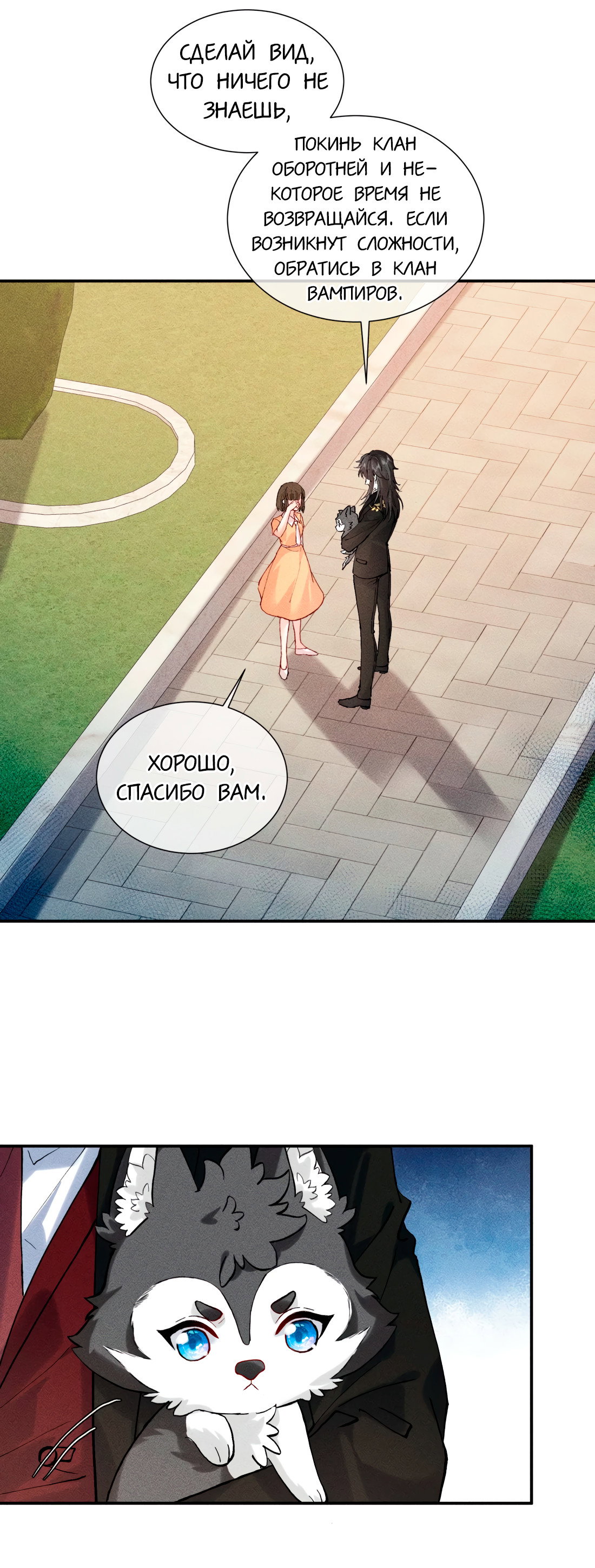 Манга На поводке у вампира - Глава 27 Страница 4