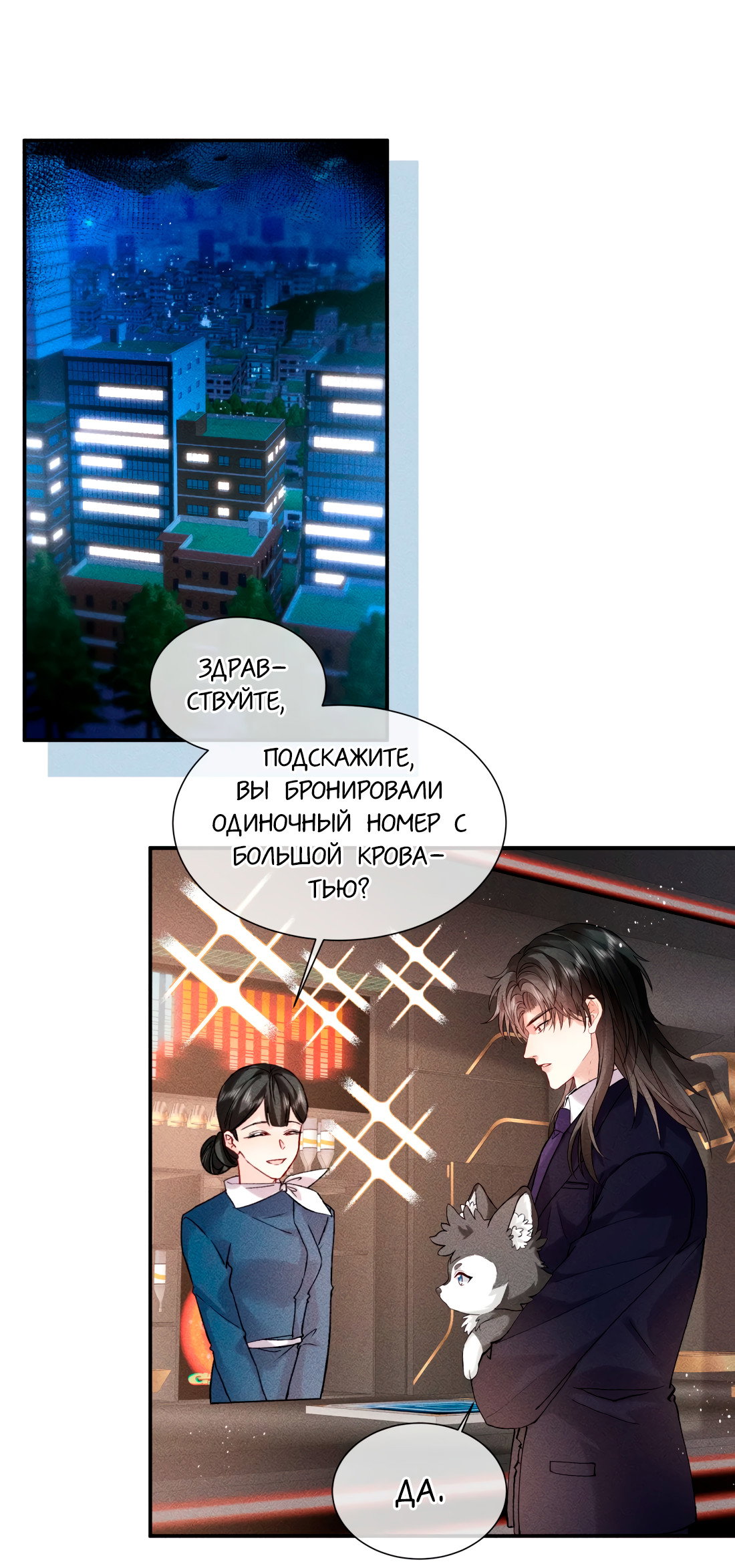 Манга На поводке у вампира - Глава 27 Страница 14