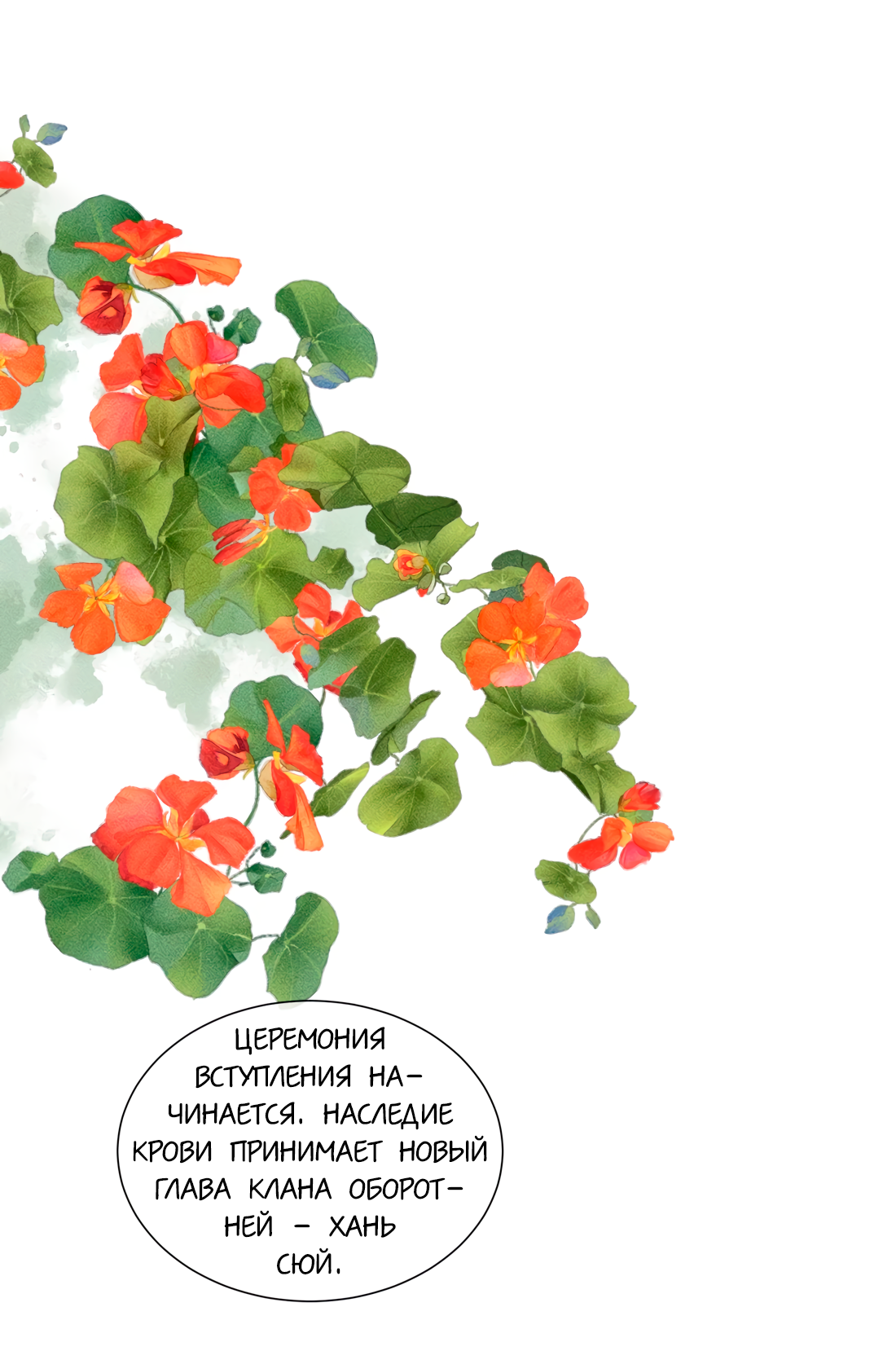 Манга На поводке у вампира - Глава 27 Страница 7