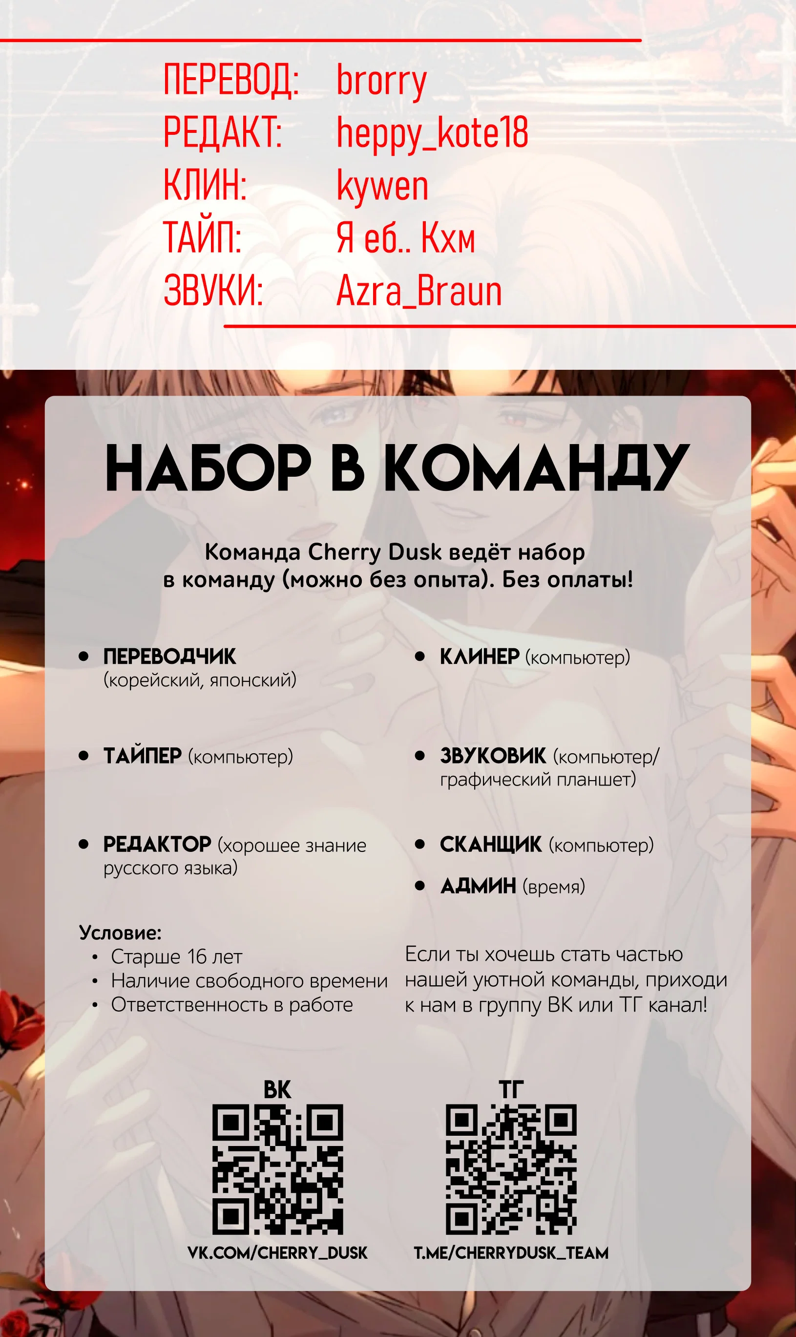 Манга На поводке у вампира - Глава 29 Страница 29