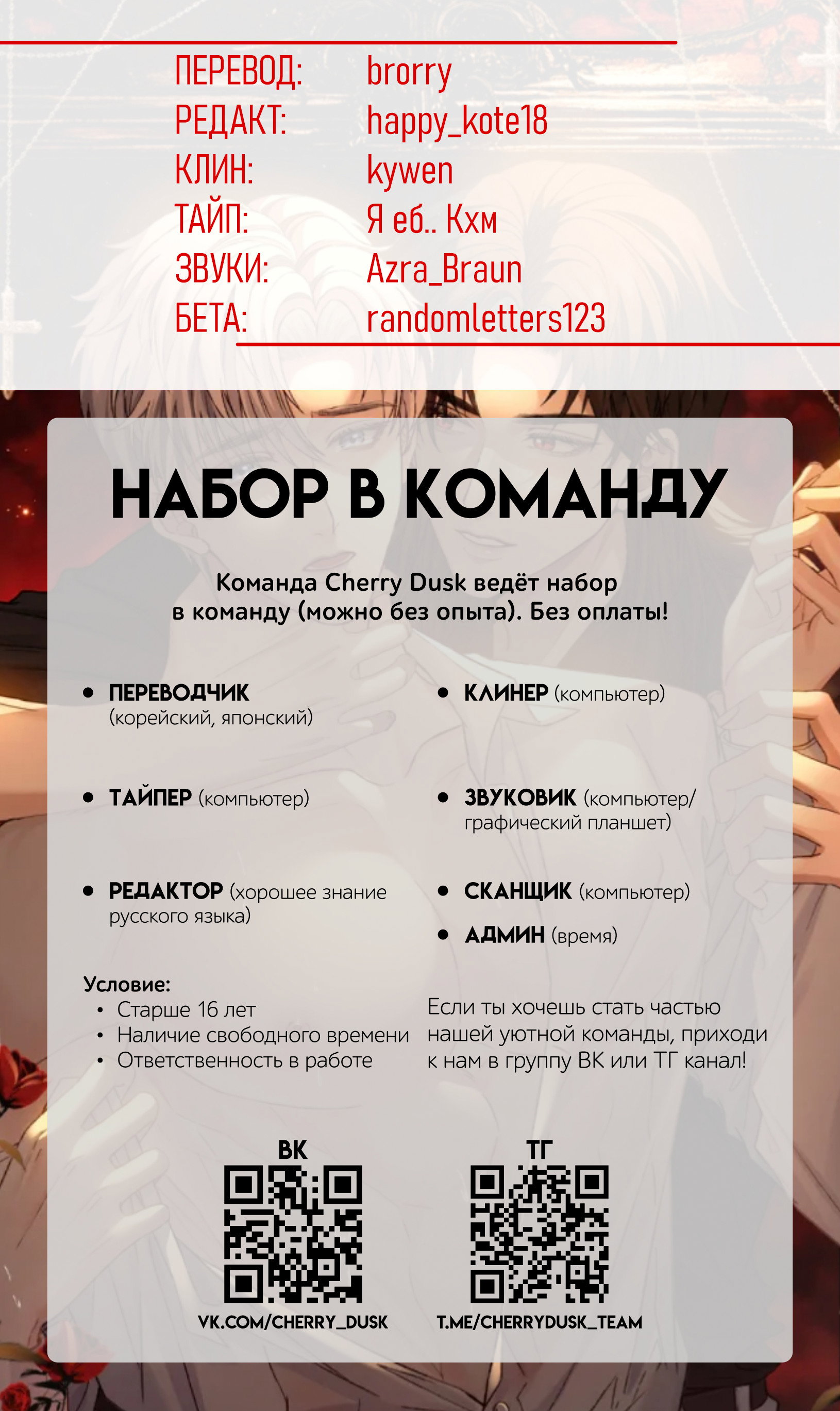 Манга На поводке у вампира - Глава 31 Страница 18