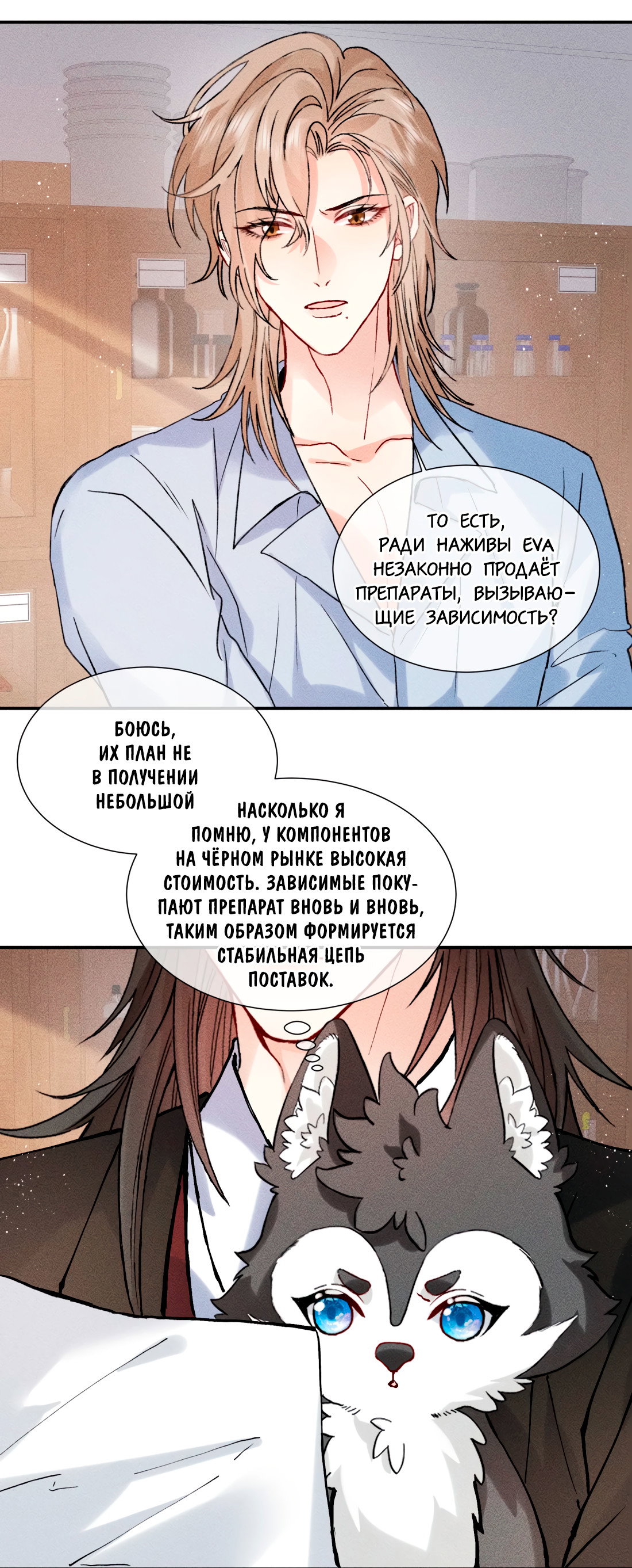 Манга На поводке у вампира - Глава 31 Страница 11