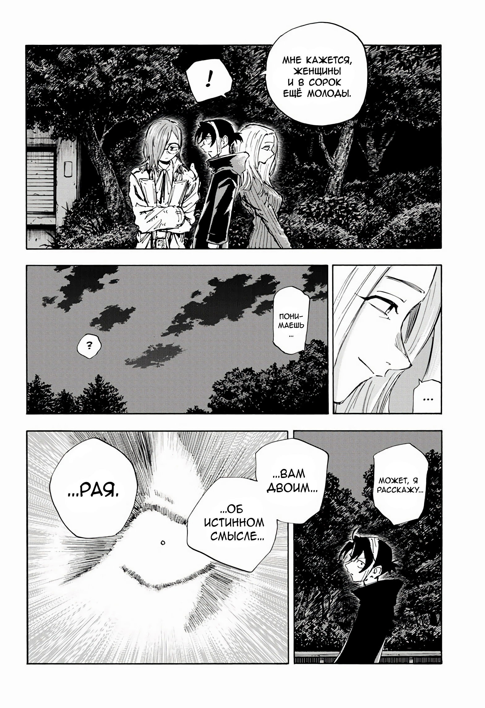 Манга Песнь ночных сов: Рай - Глава 8 Страница 7