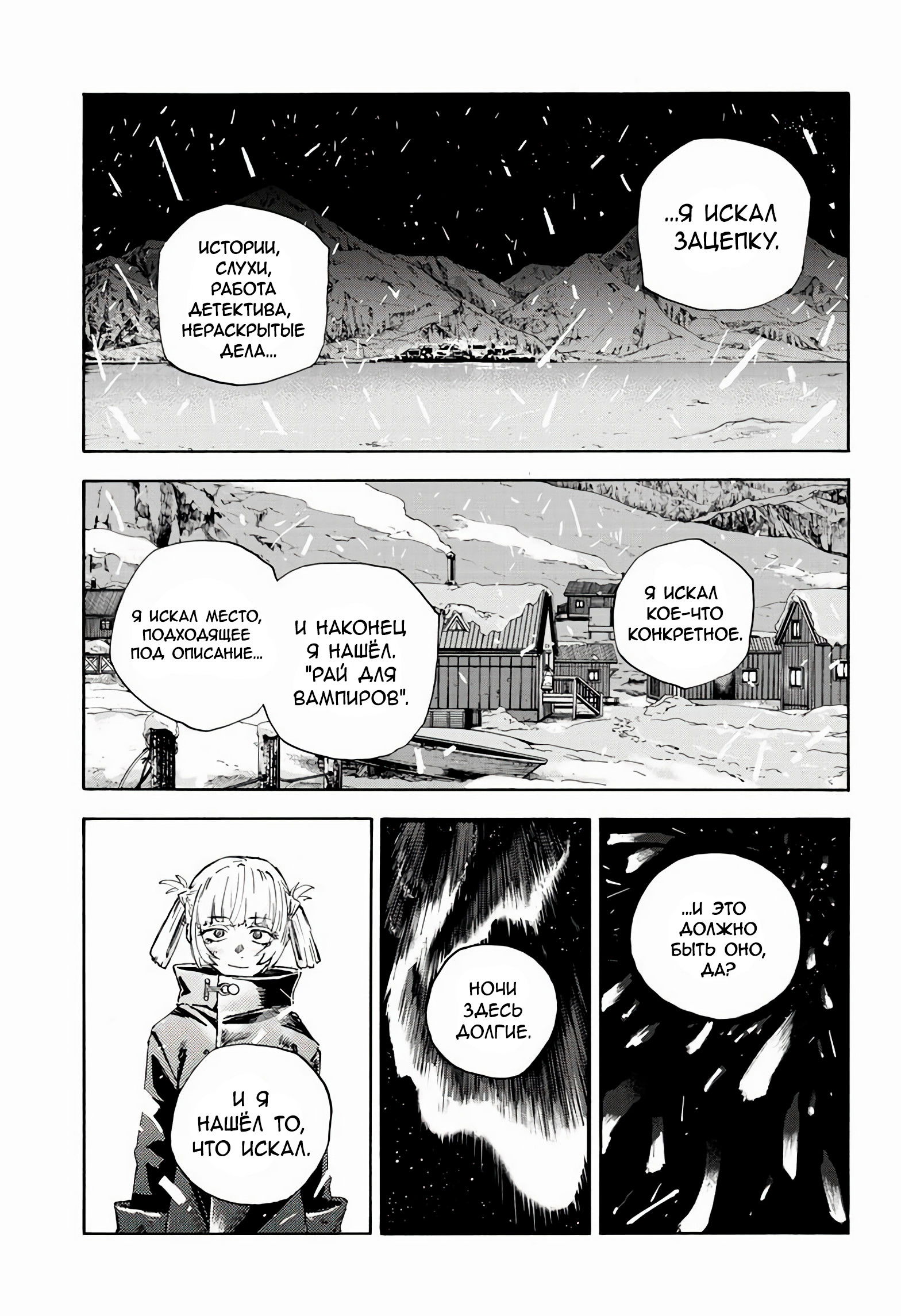 Манга Песнь ночных сов: Рай - Глава 8 Страница 18