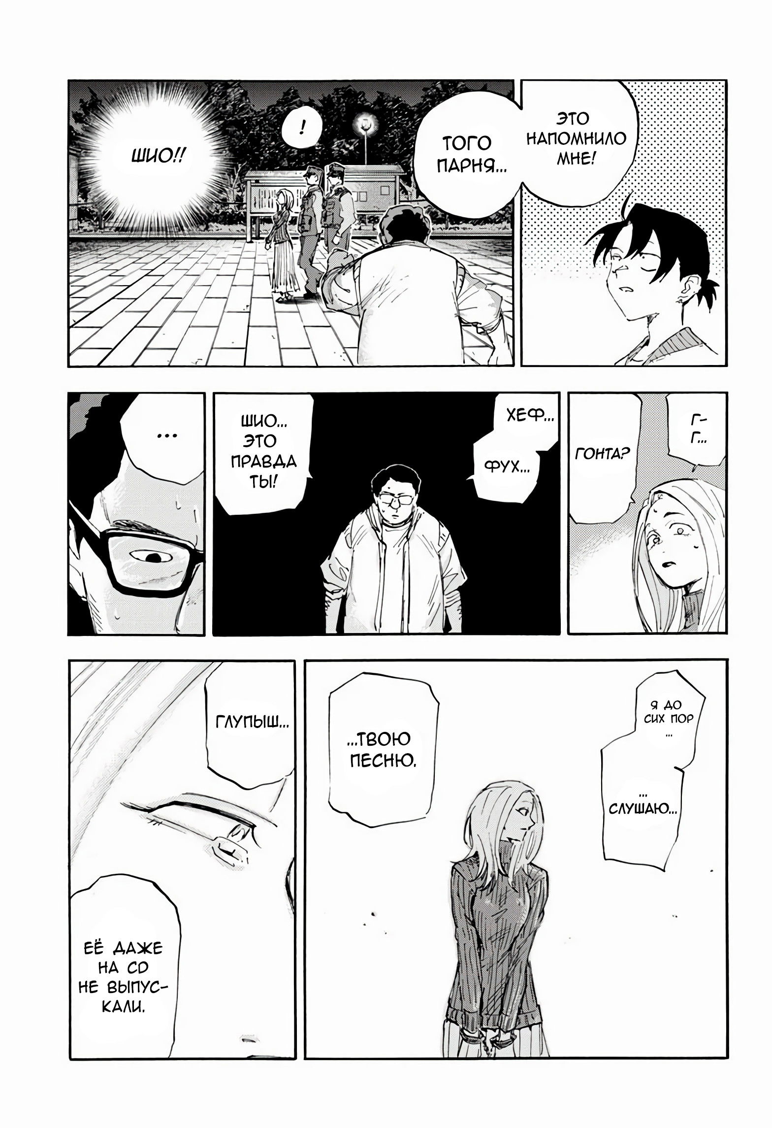 Манга Песнь ночных сов: Рай - Глава 8 Страница 12