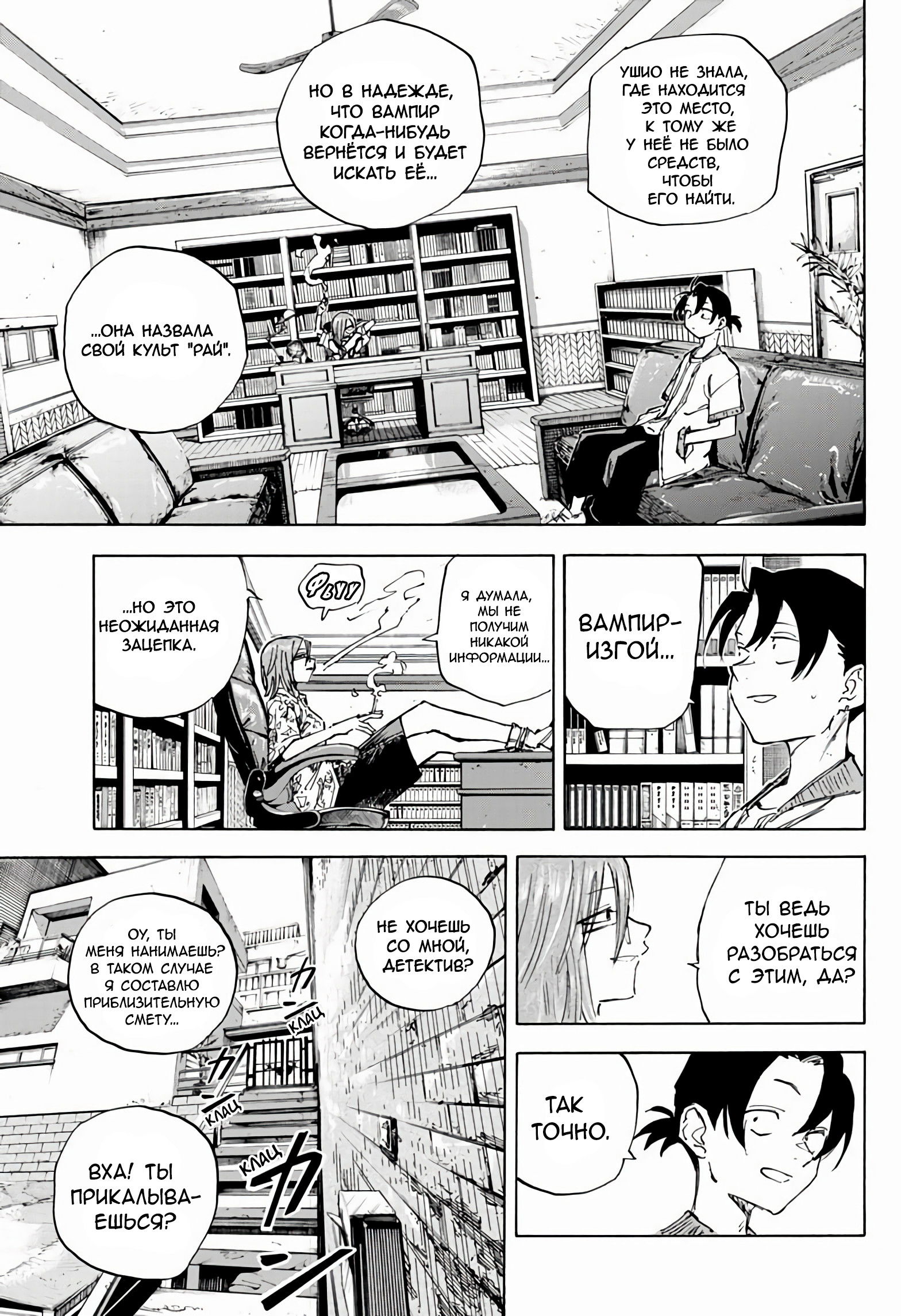 Манга Песнь ночных сов: Рай - Глава 8 Страница 10