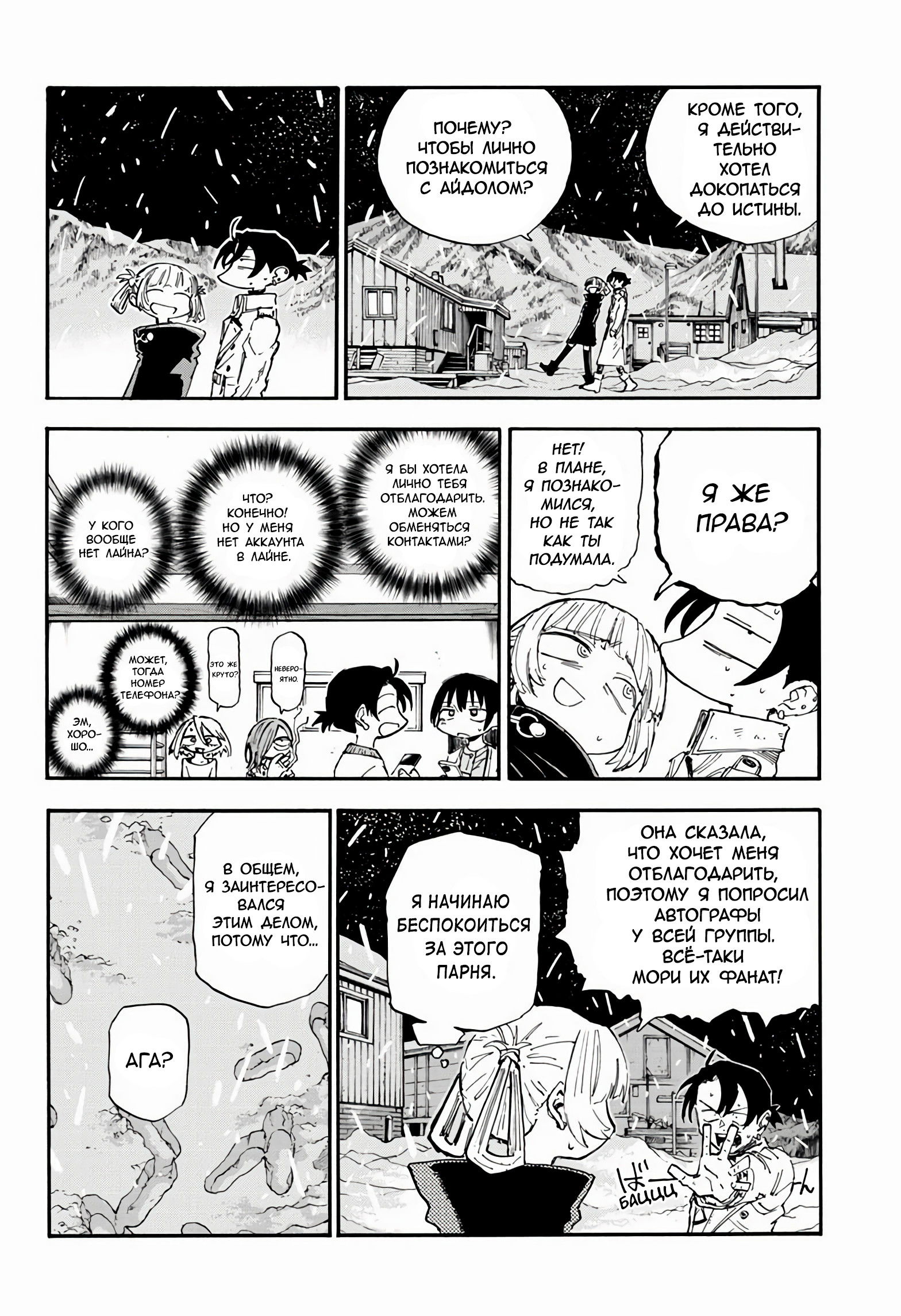 Манга Песнь ночных сов: Рай - Глава 8 Страница 17