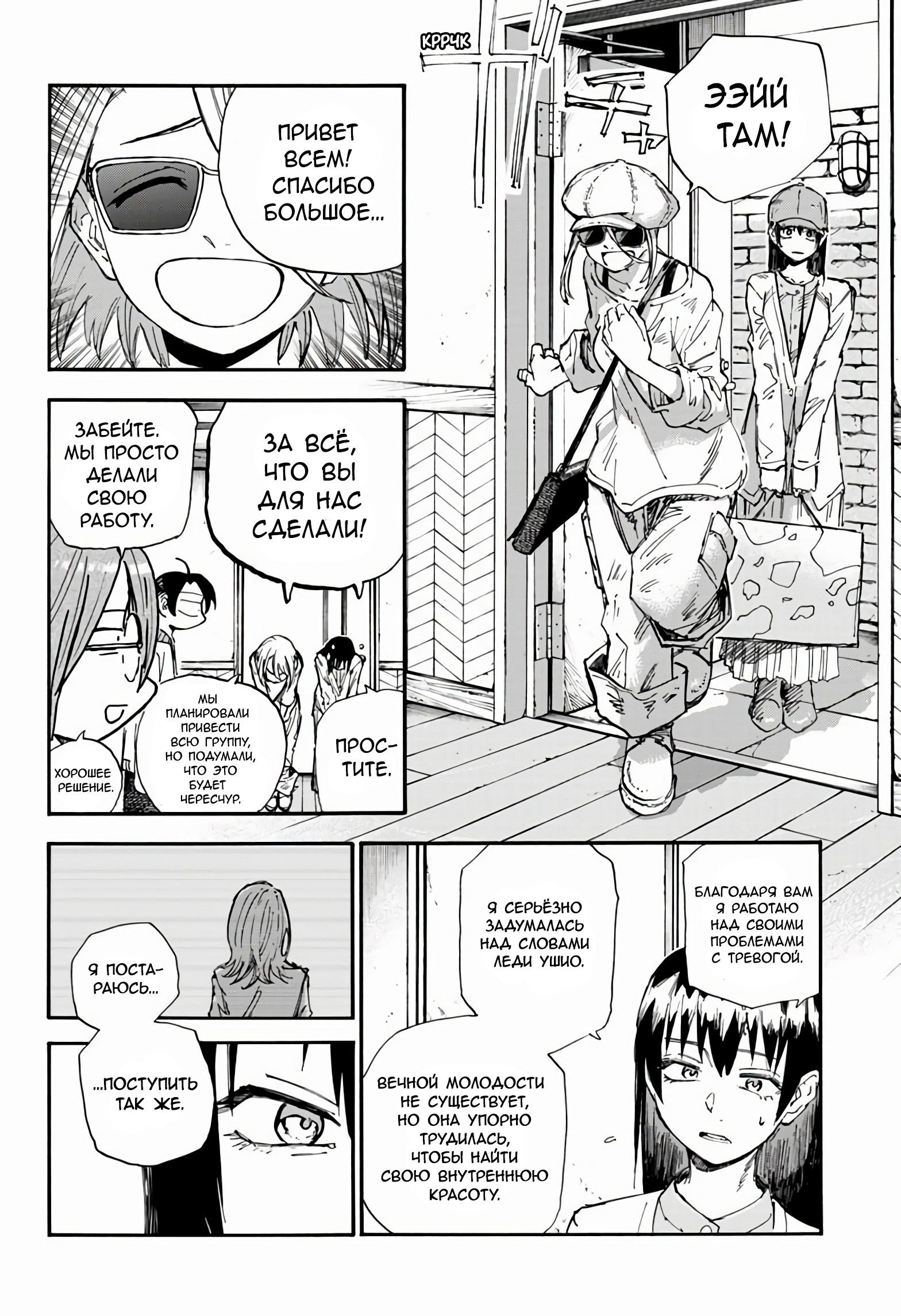 Манга Песнь ночных сов: Рай - Глава 8 Страница 11