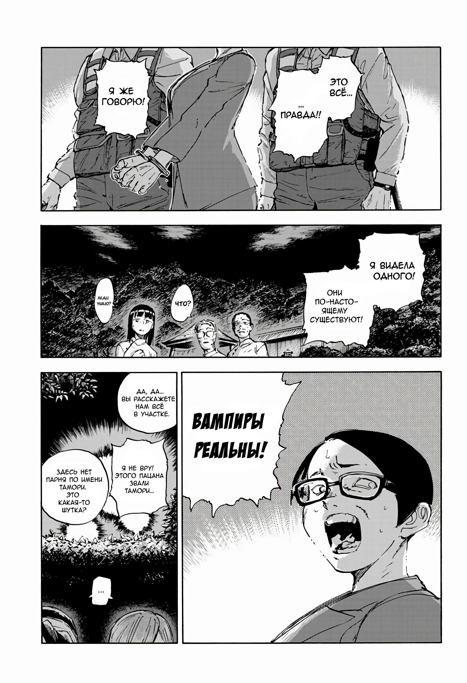 Манга Песнь ночных сов: Рай - Глава 8 Страница 2