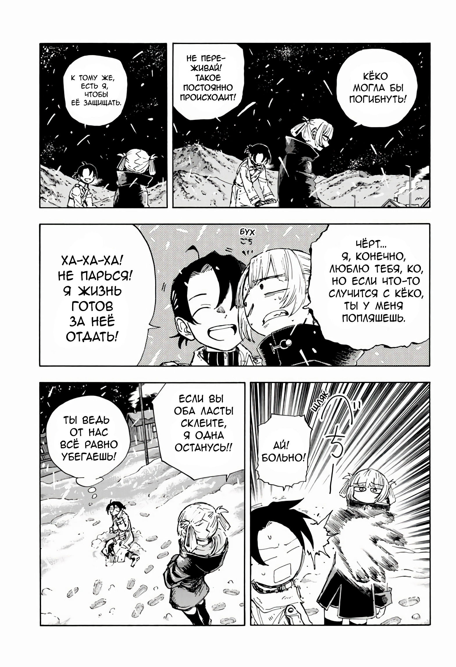 Манга Песнь ночных сов: Рай - Глава 8 Страница 16