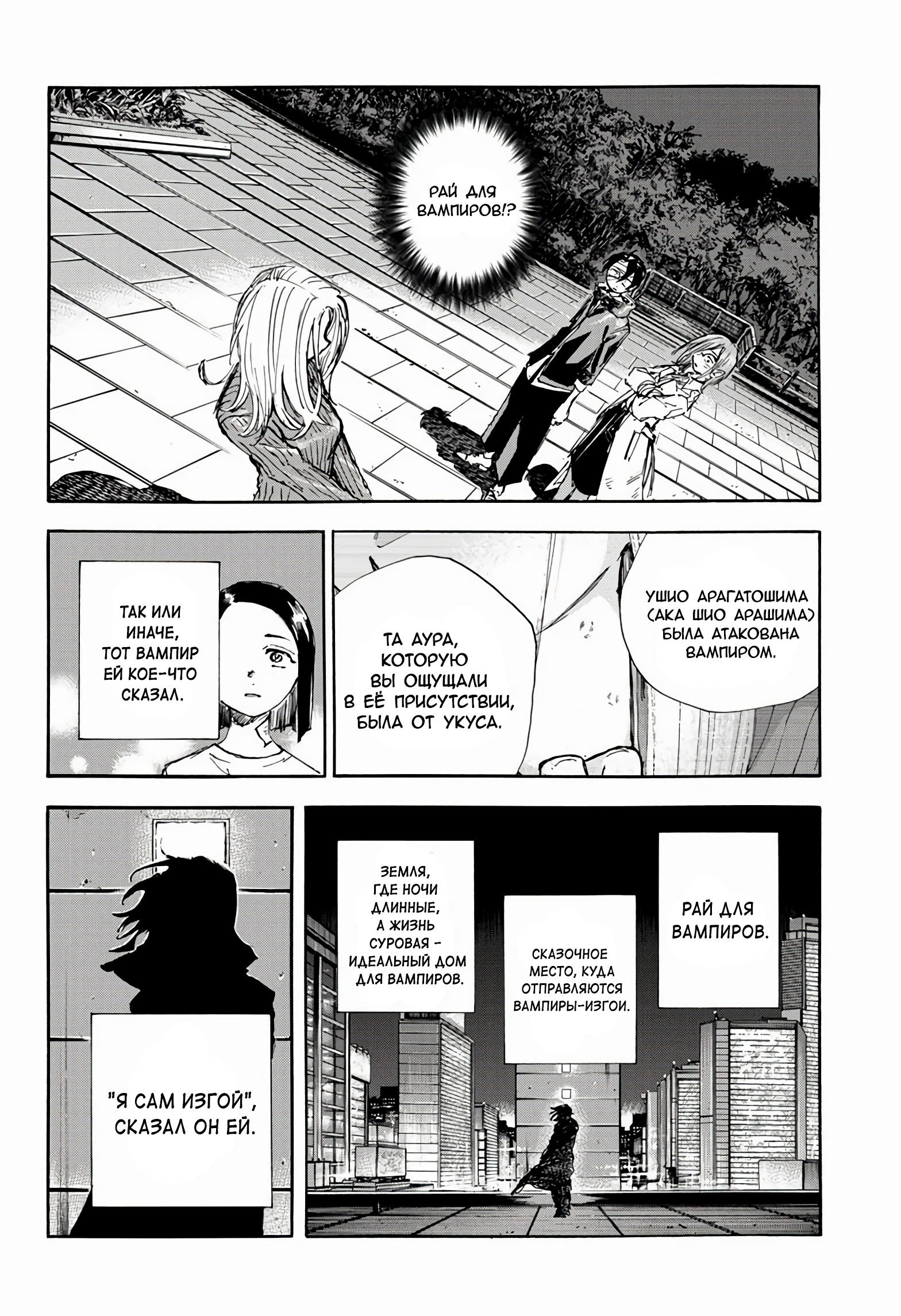 Манга Песнь ночных сов: Рай - Глава 8 Страница 9