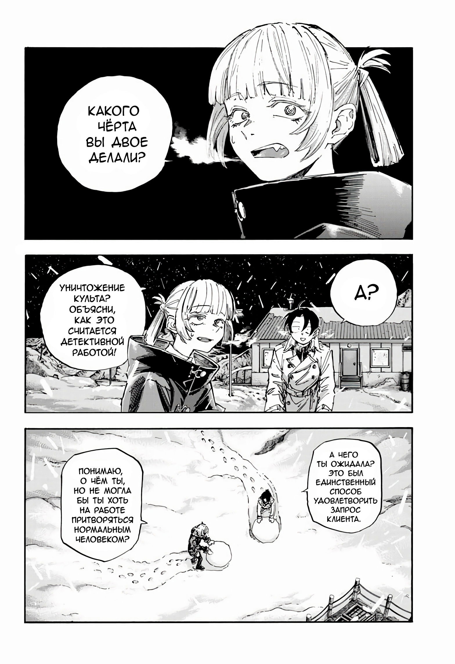 Манга Песнь ночных сов: Рай - Глава 8 Страница 15