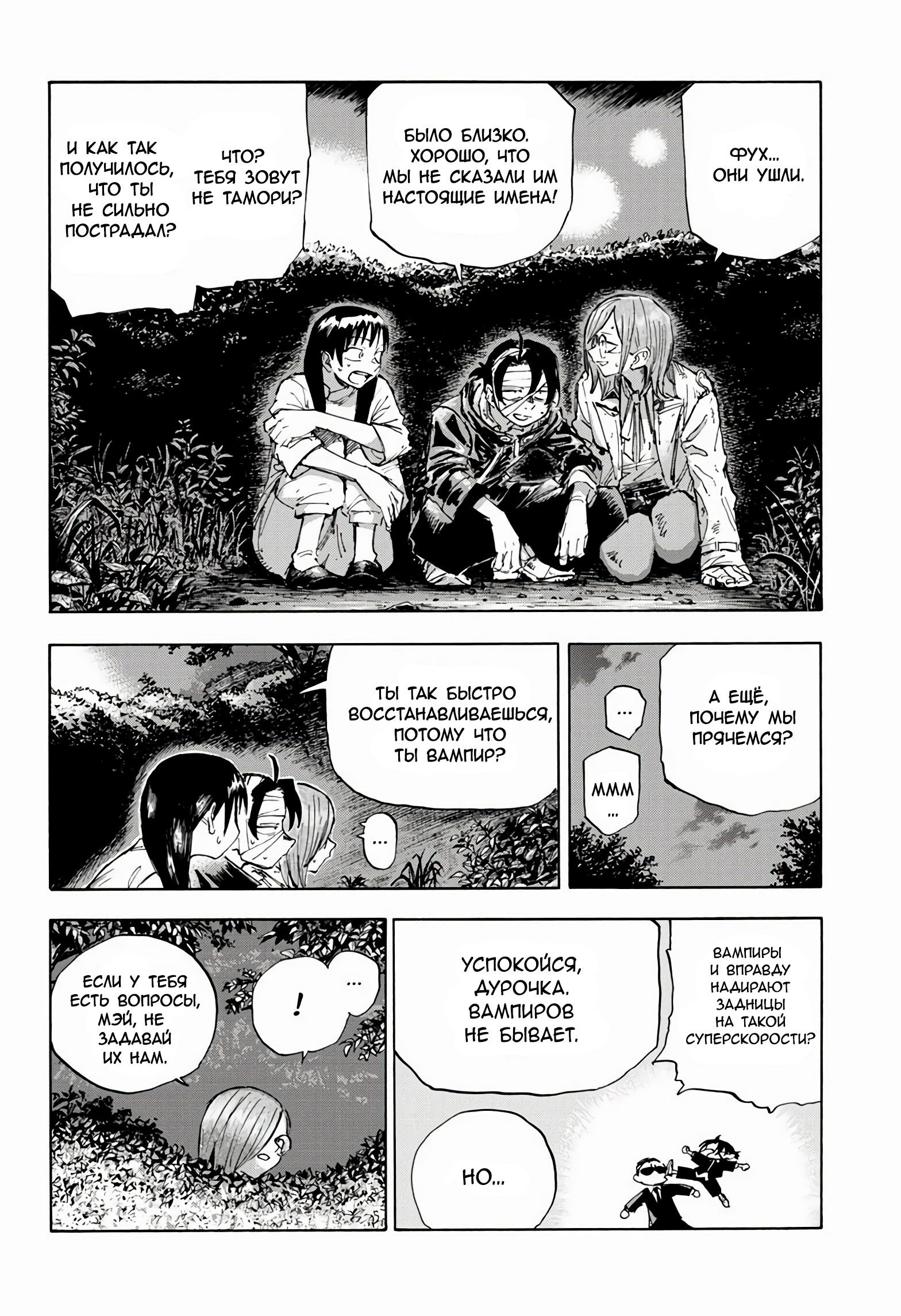 Манга Песнь ночных сов: Рай - Глава 8 Страница 3