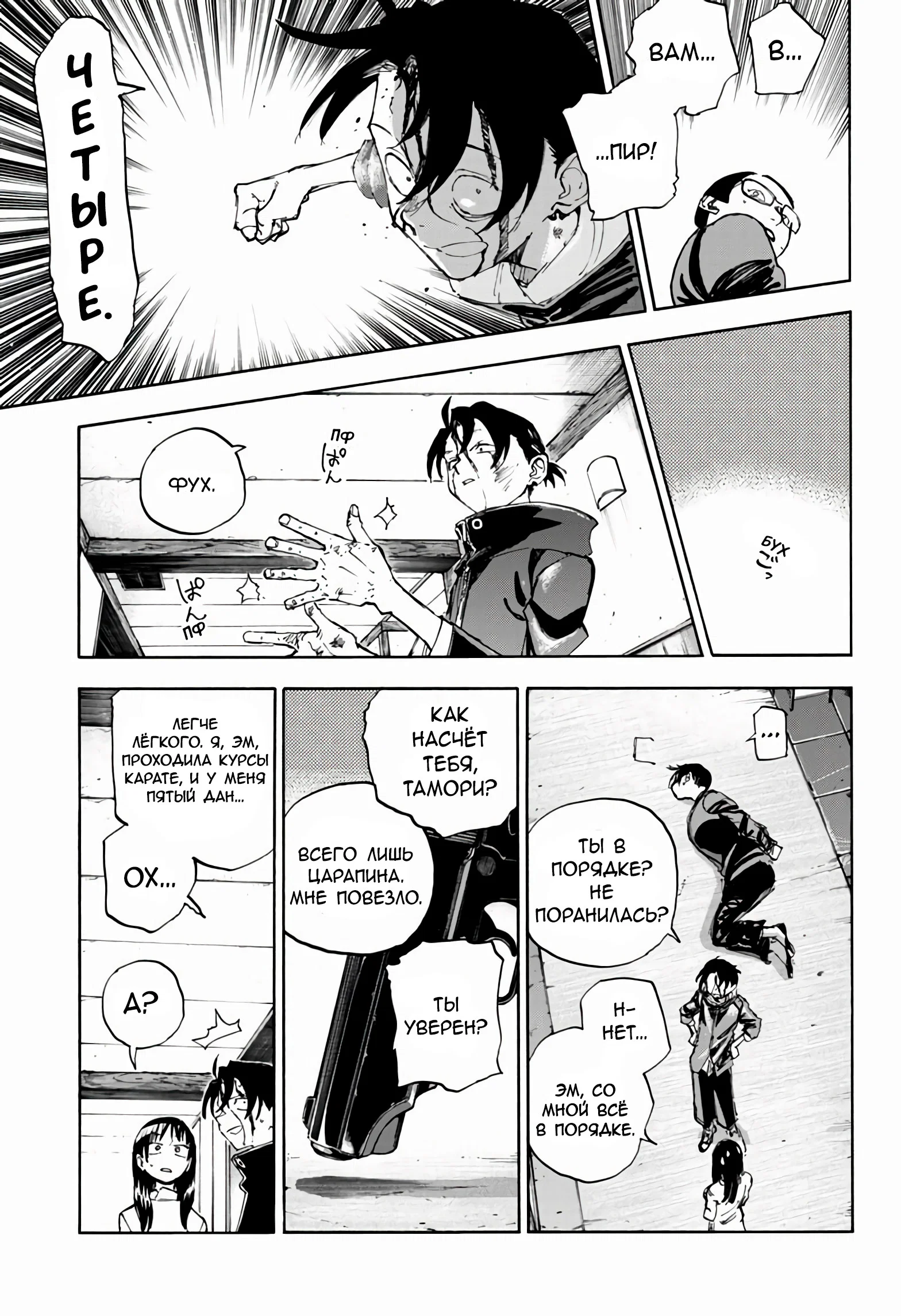 Манга Песнь ночных сов: Рай - Глава 7 Страница 10