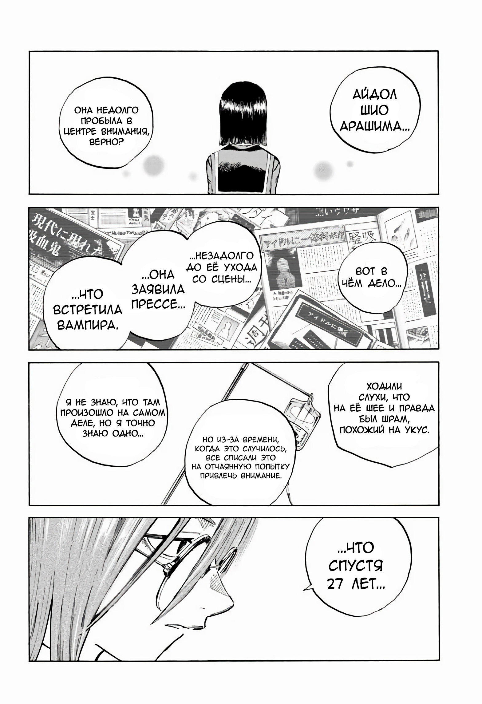 Манга Песнь ночных сов: Рай - Глава 7 Страница 15