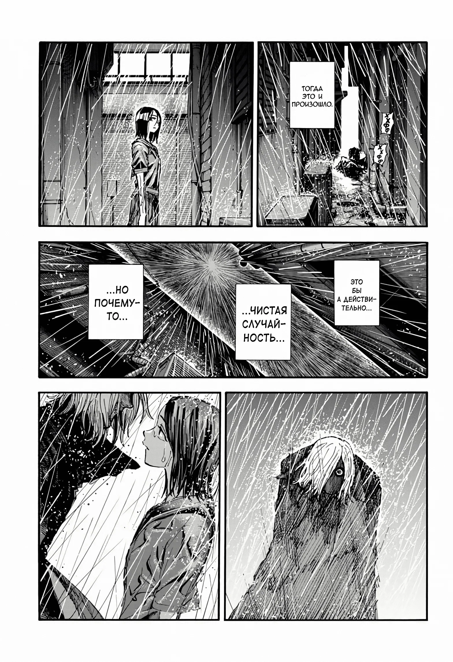 Манга Песнь ночных сов: Рай - Глава 7 Страница 18