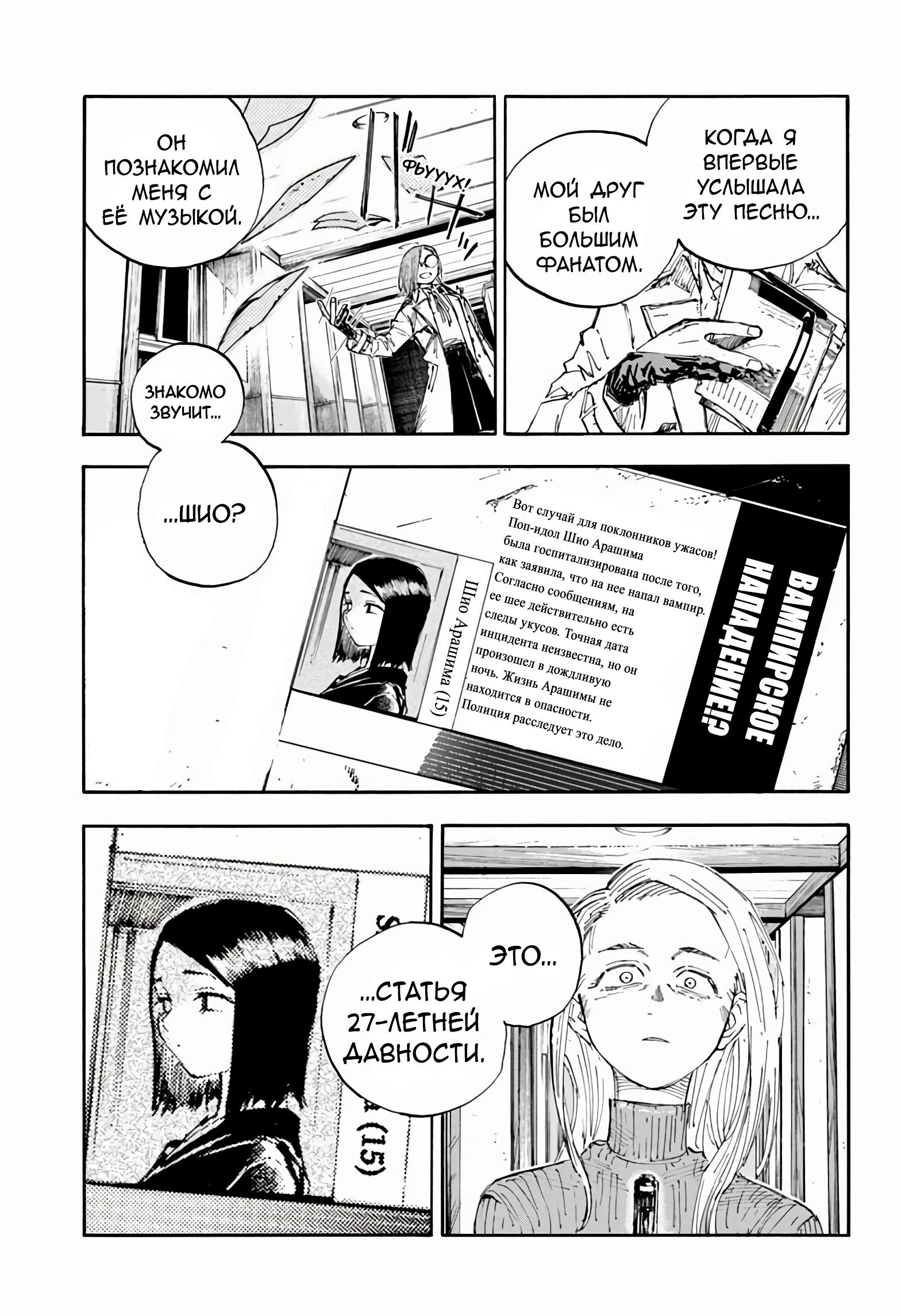 Манга Песнь ночных сов: Рай - Глава 7 Страница 14