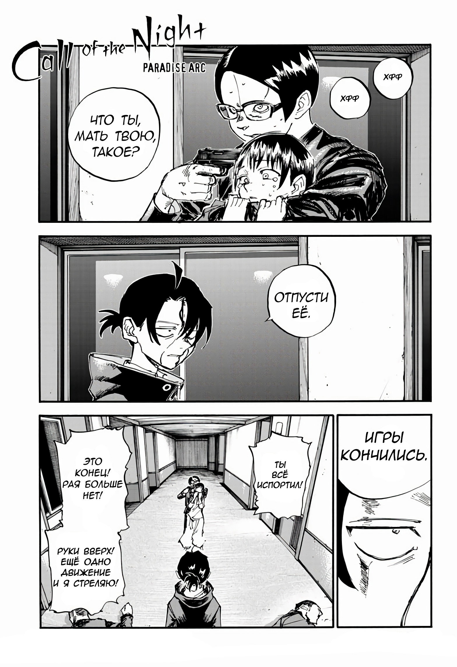 Манга Песнь ночных сов: Рай - Глава 7 Страница 2