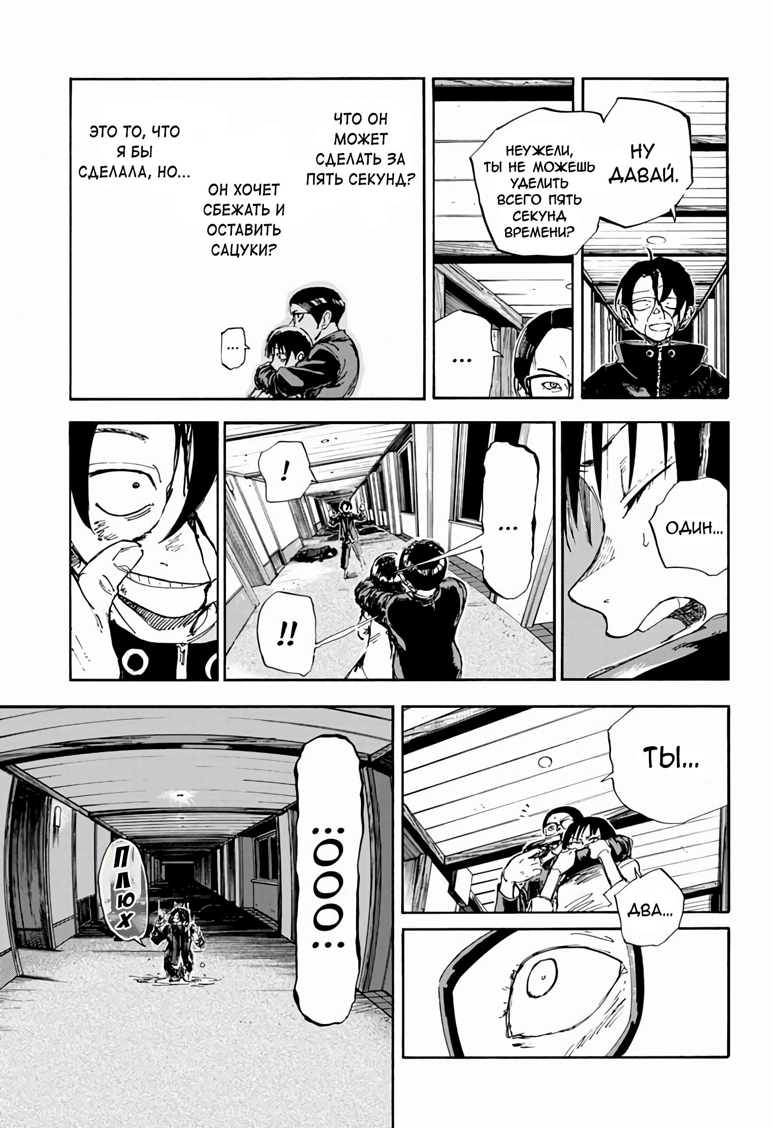 Манга Песнь ночных сов: Рай - Глава 7 Страница 8