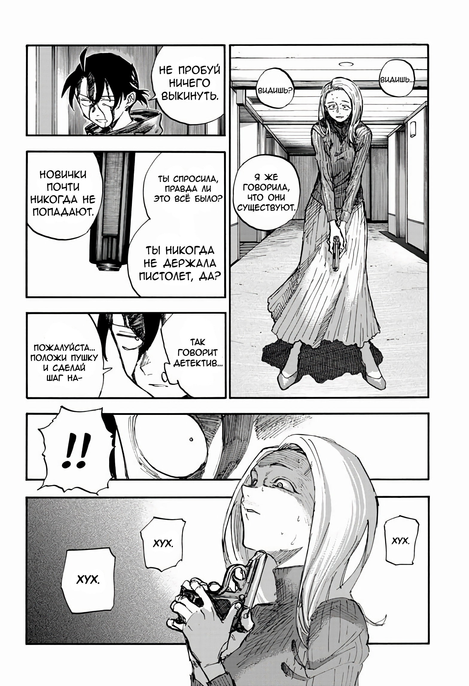 Манга Песнь ночных сов: Рай - Глава 7 Страница 11