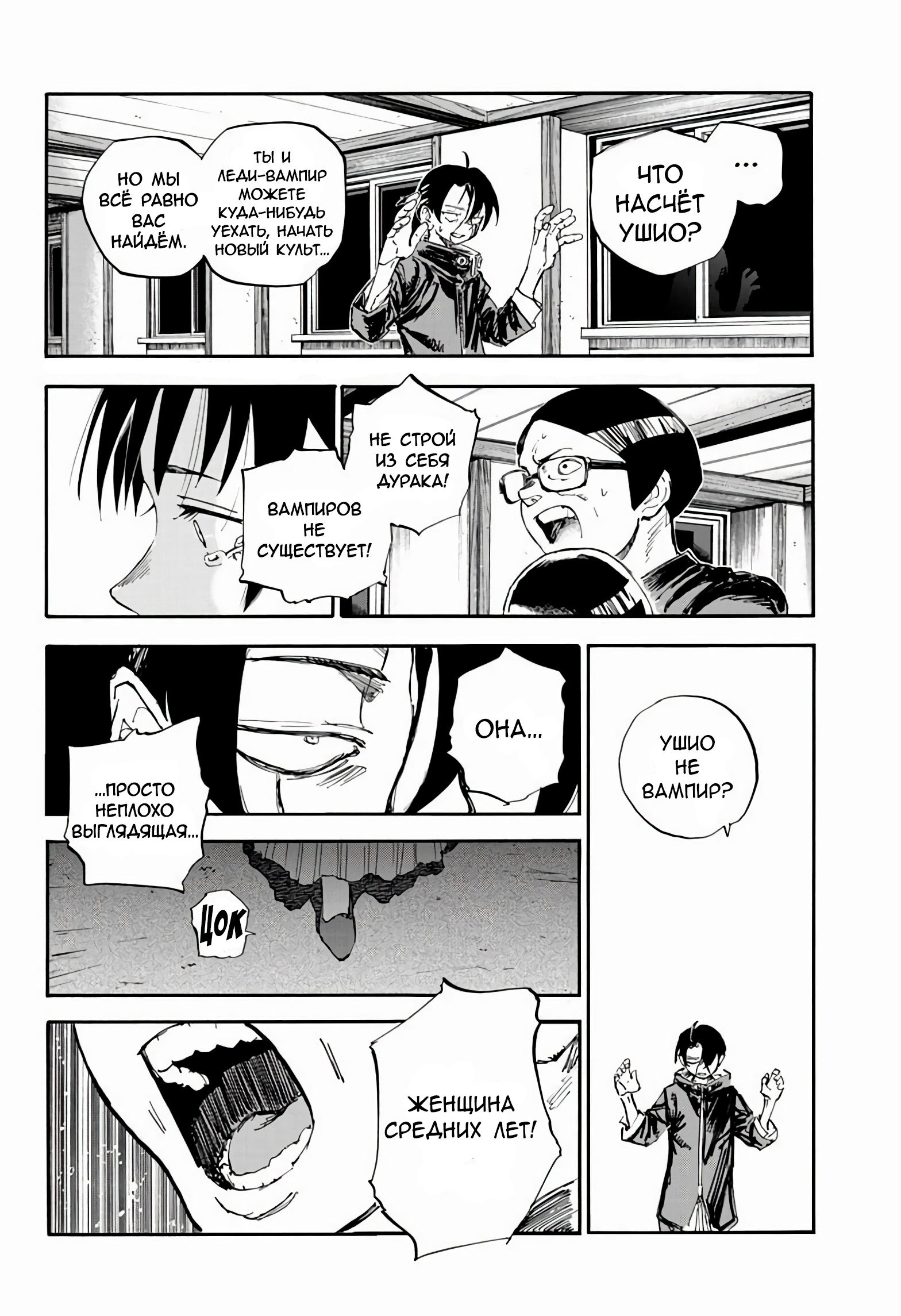 Манга Песнь ночных сов: Рай - Глава 7 Страница 3