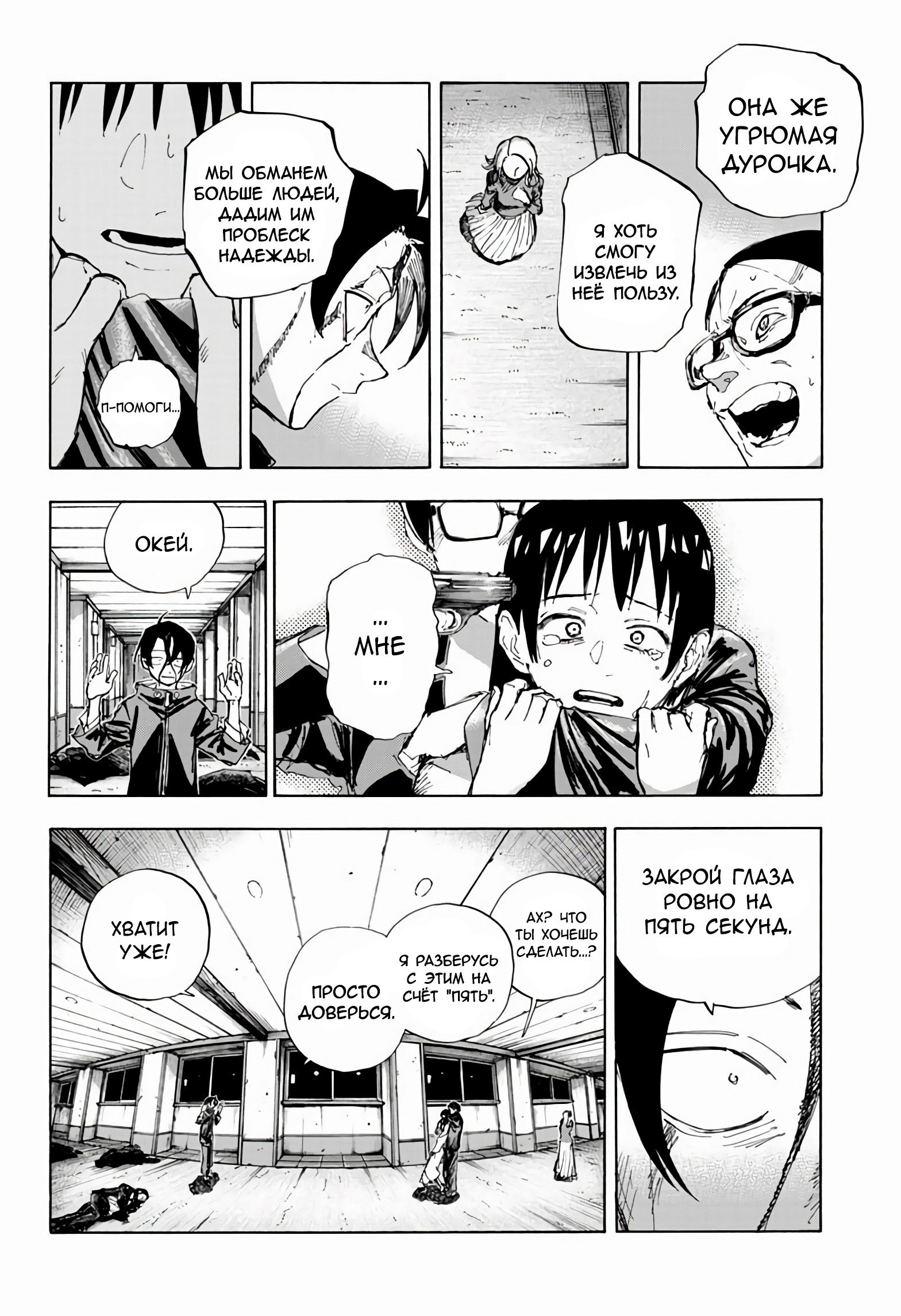 Манга Песнь ночных сов: Рай - Глава 7 Страница 7