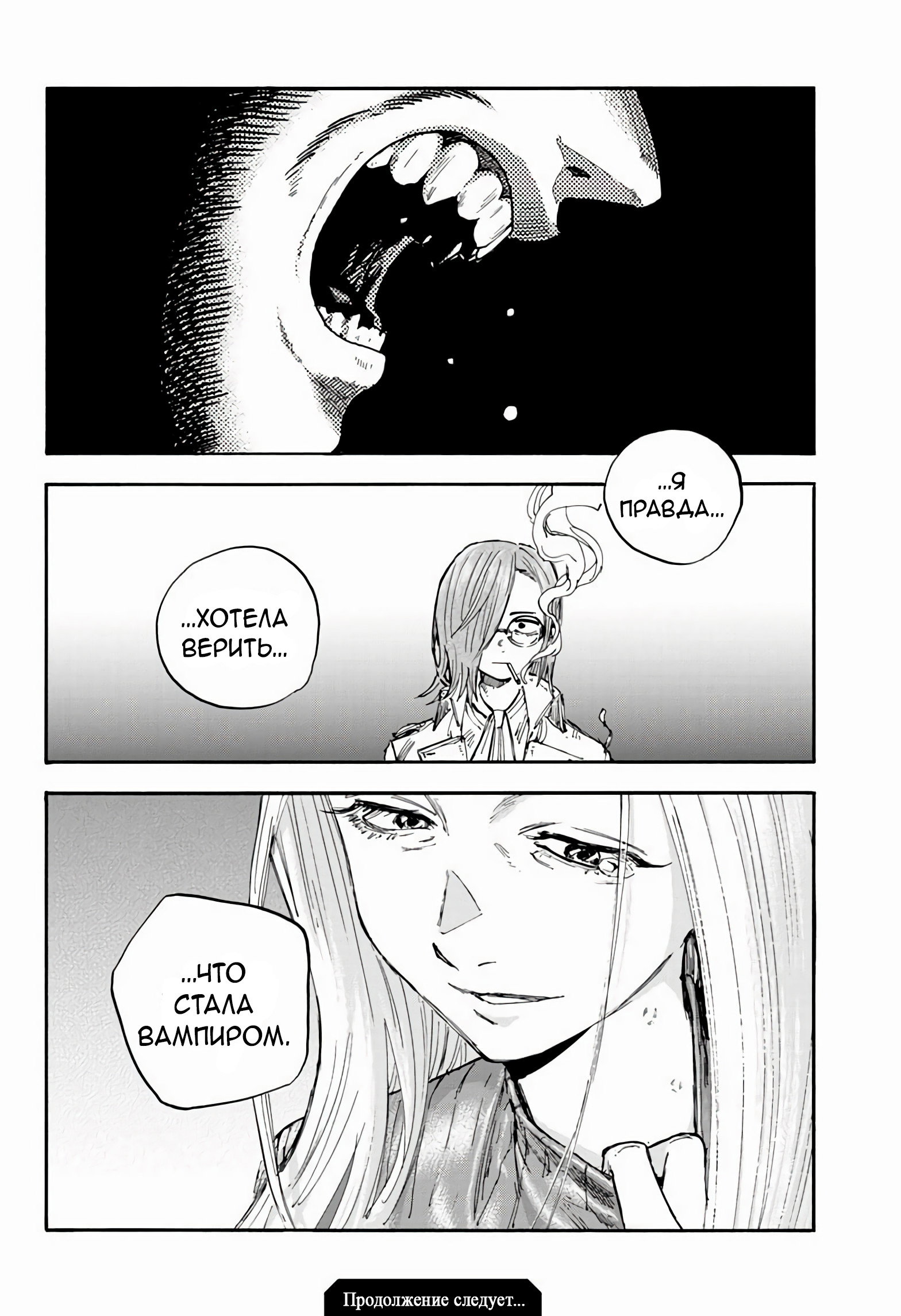 Манга Песнь ночных сов: Рай - Глава 7 Страница 19