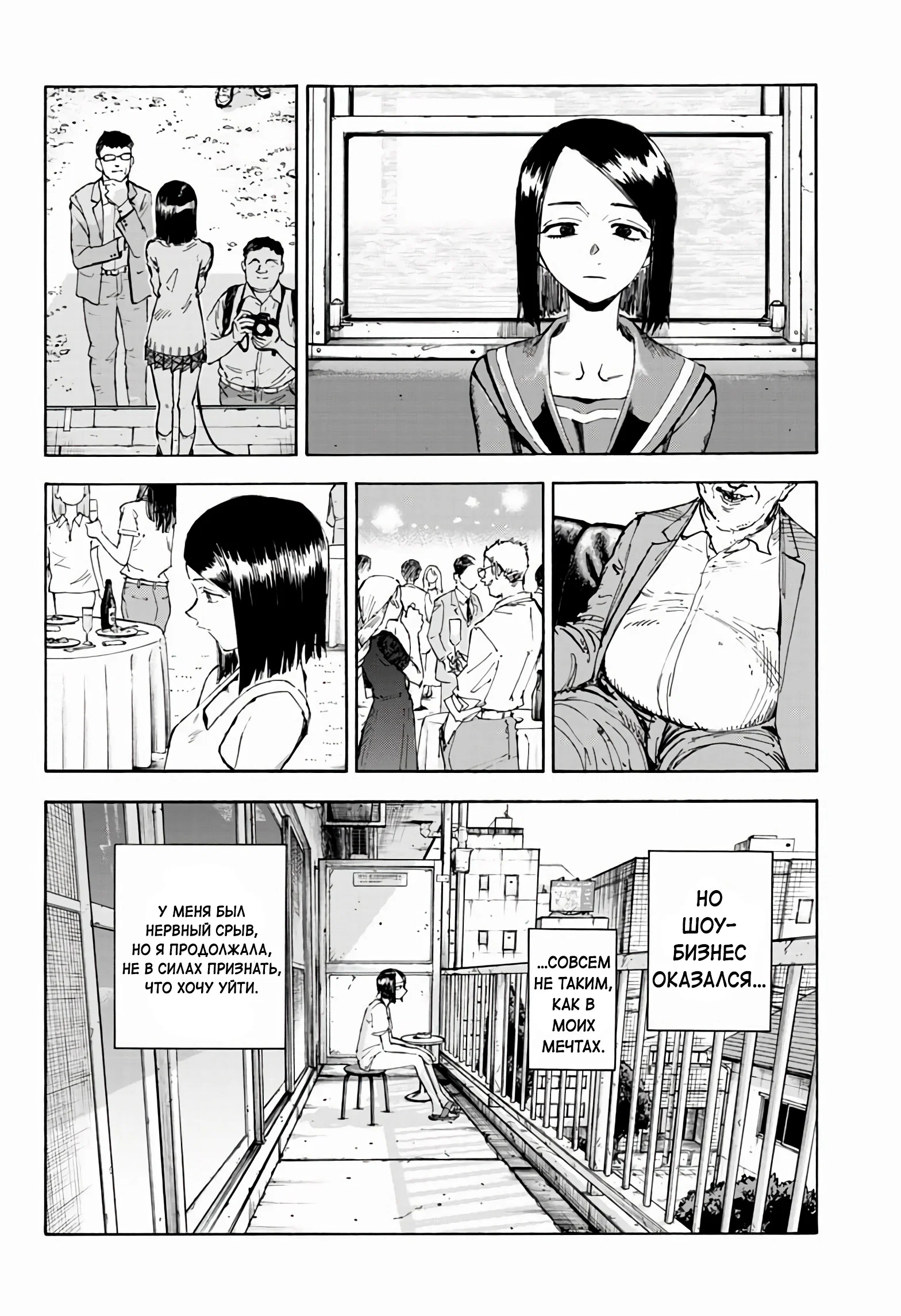 Манга Песнь ночных сов: Рай - Глава 7 Страница 17