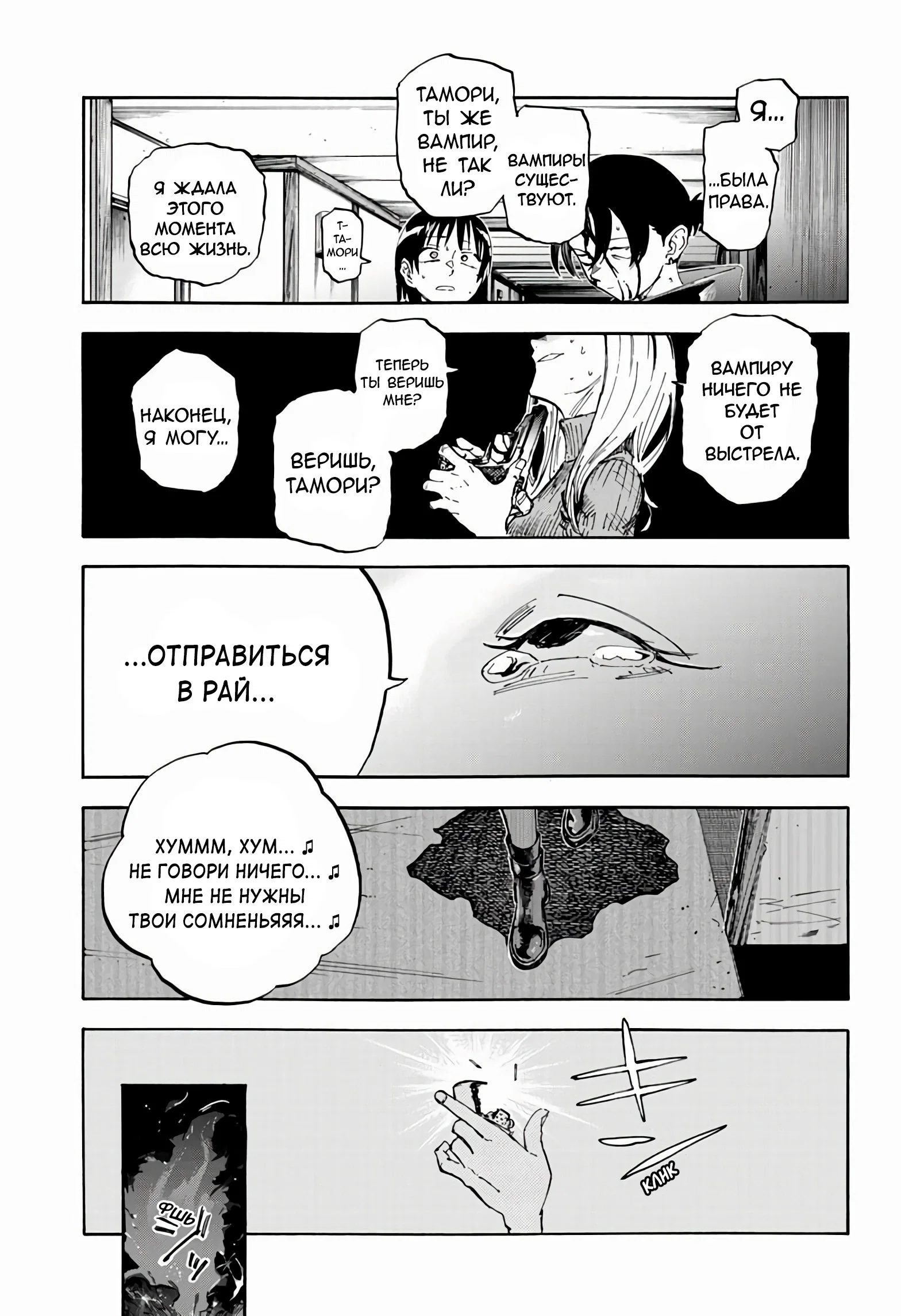 Манга Песнь ночных сов: Рай - Глава 7 Страница 12
