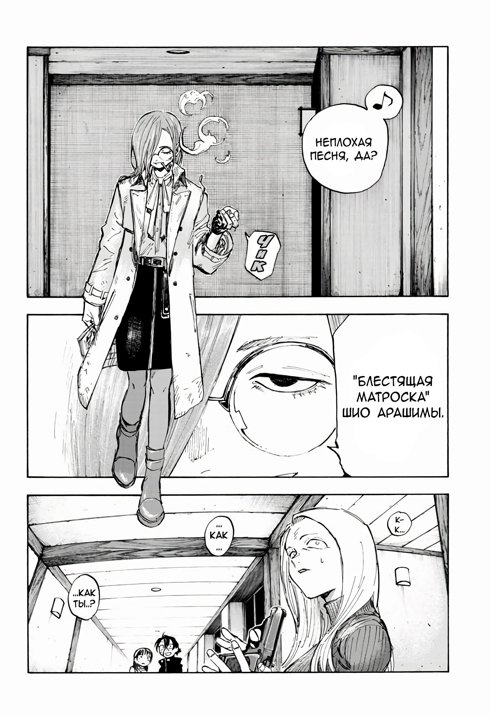 Манга Песнь ночных сов: Рай - Глава 7 Страница 13