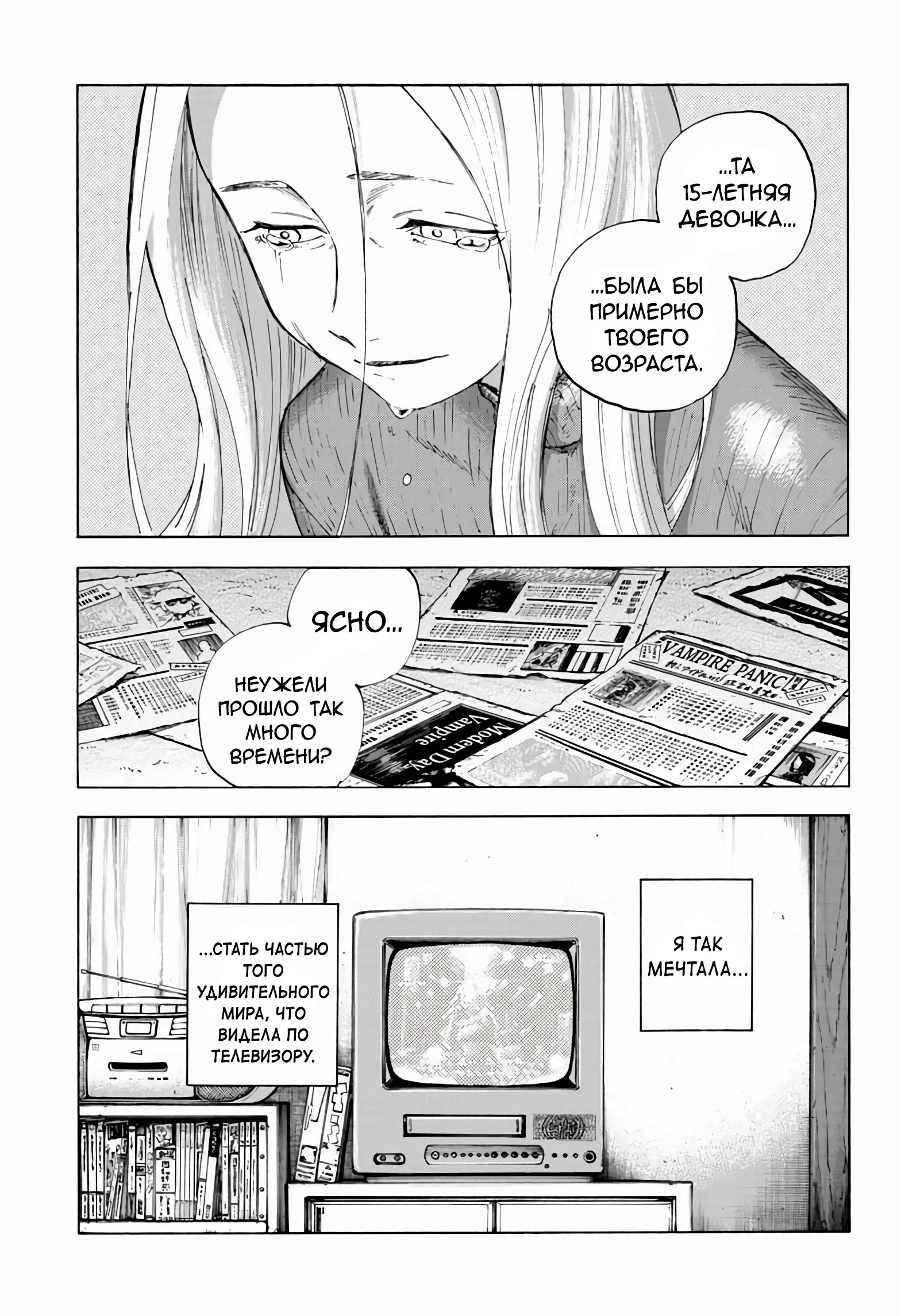 Манга Песнь ночных сов: Рай - Глава 7 Страница 16