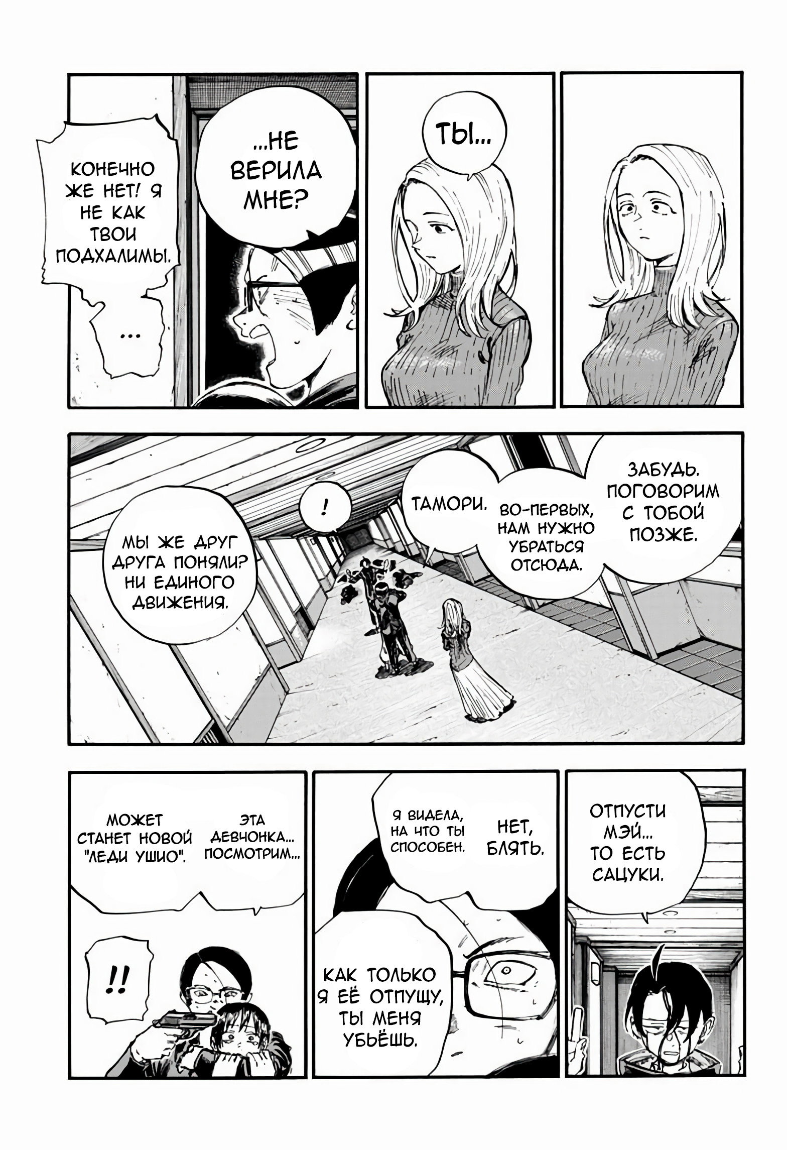 Манга Песнь ночных сов: Рай - Глава 7 Страница 6