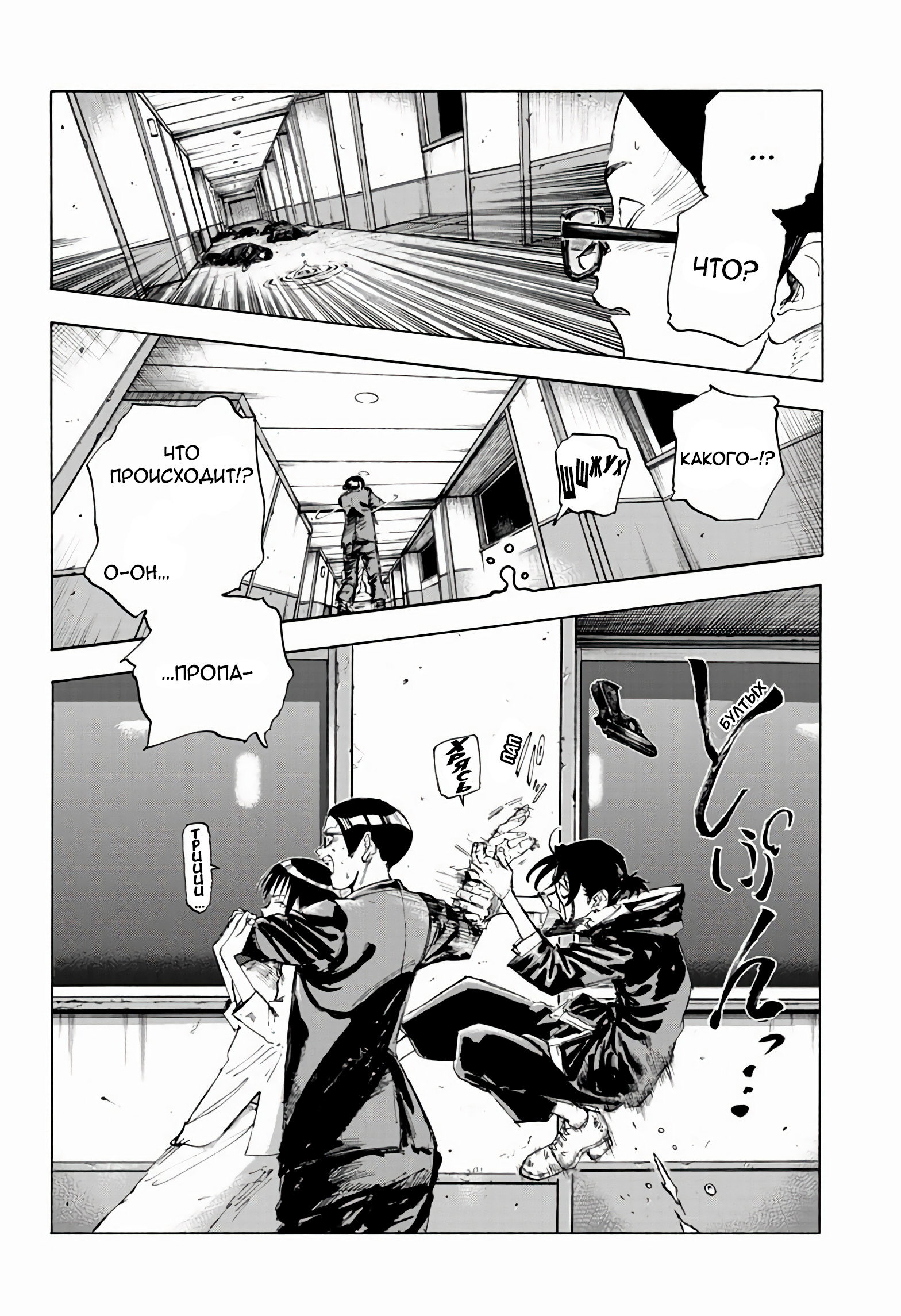 Манга Песнь ночных сов: Рай - Глава 7 Страница 9