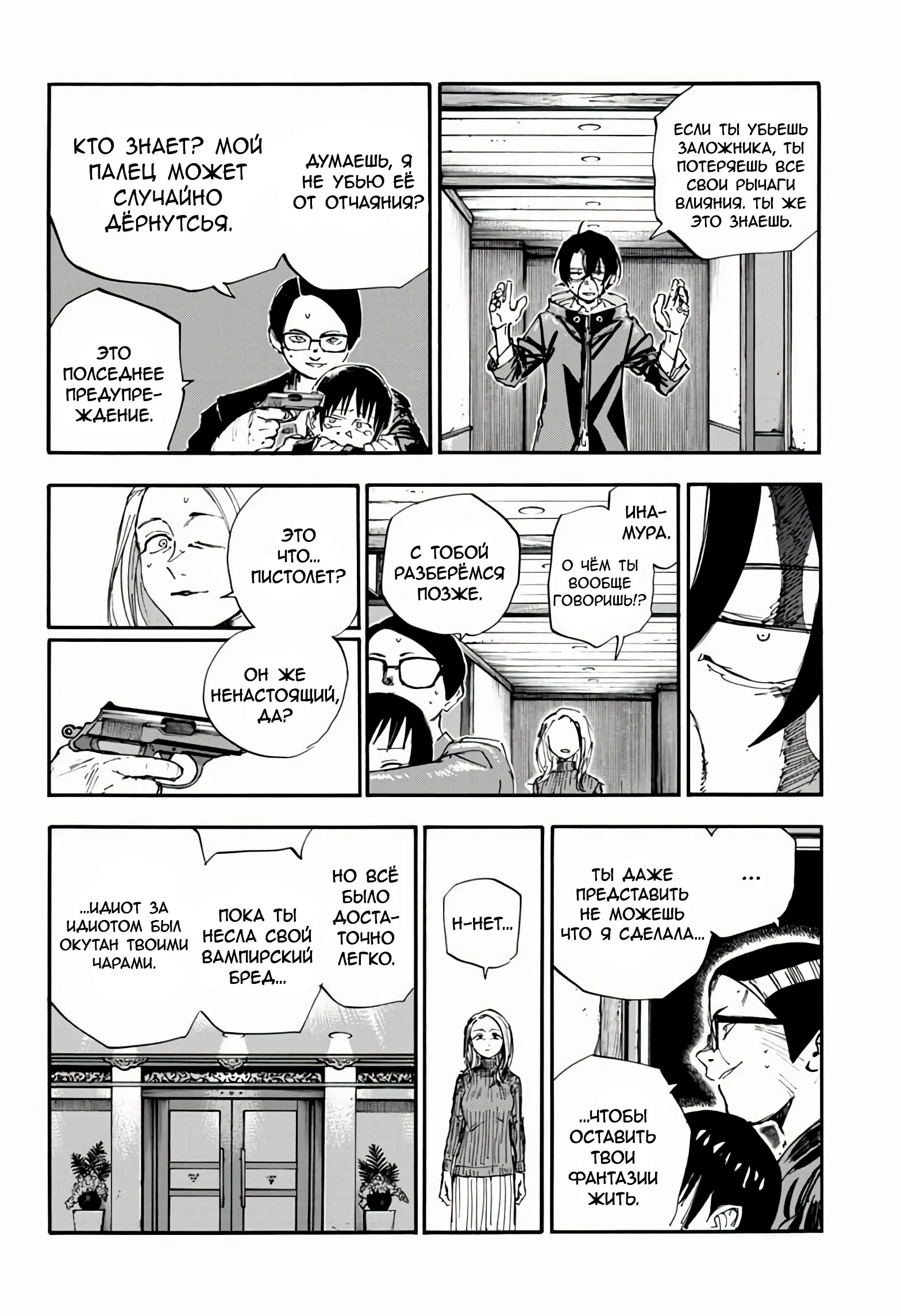 Манга Песнь ночных сов: Рай - Глава 7 Страница 5