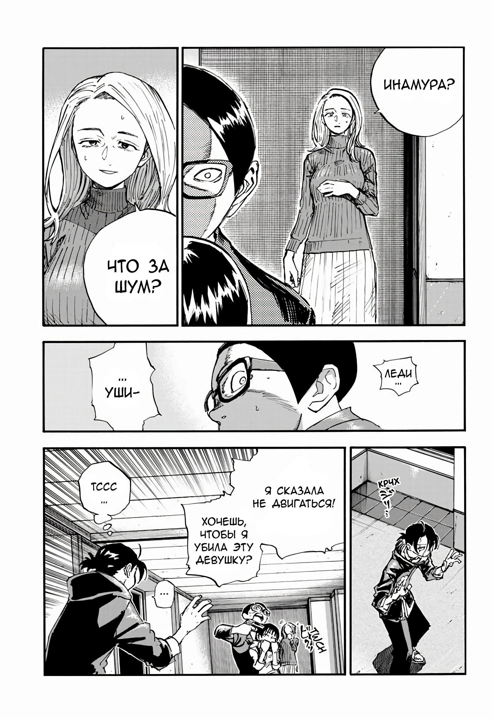 Манга Песнь ночных сов: Рай - Глава 7 Страница 4