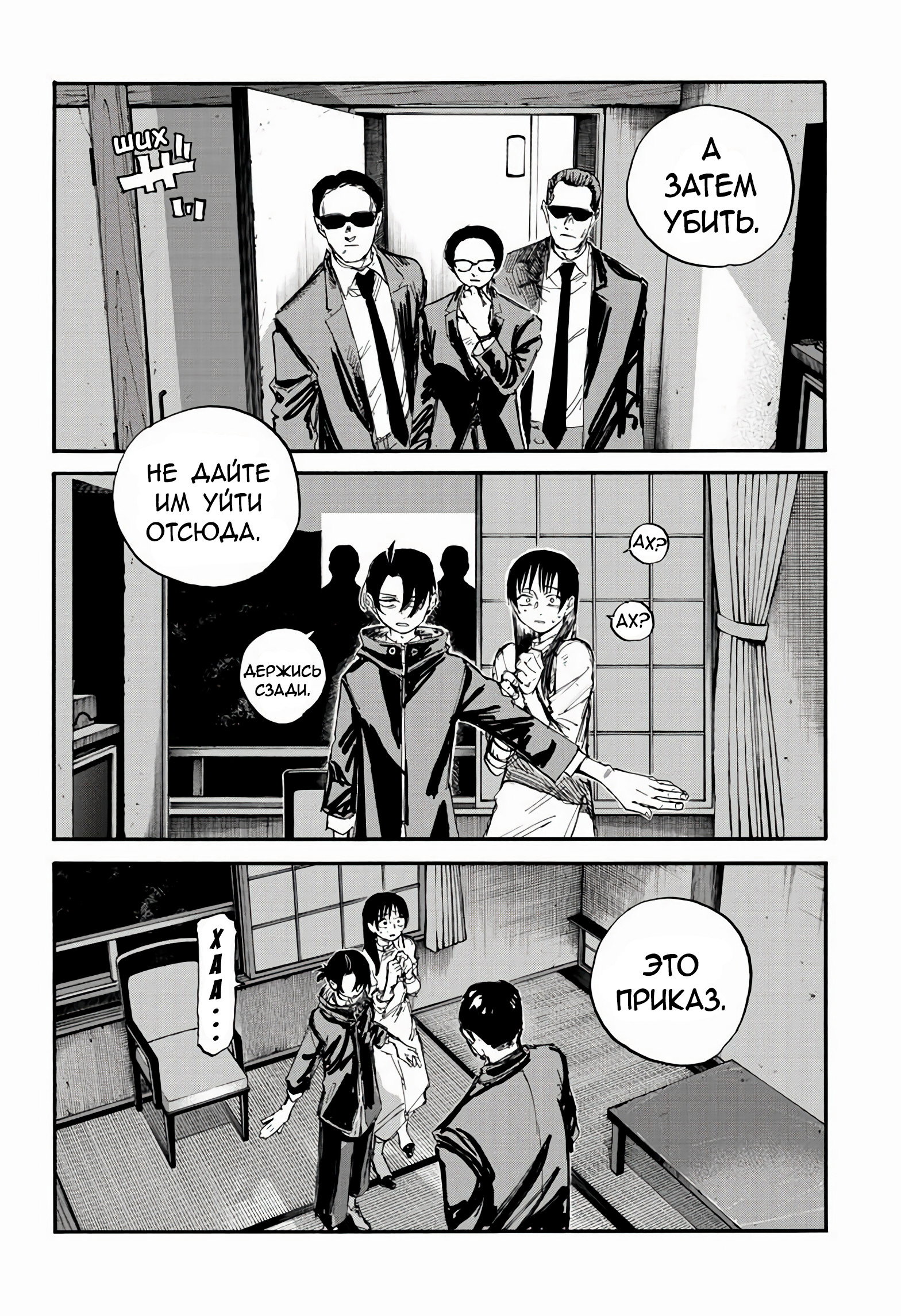 Манга Песнь ночных сов: Рай - Глава 6 Страница 7