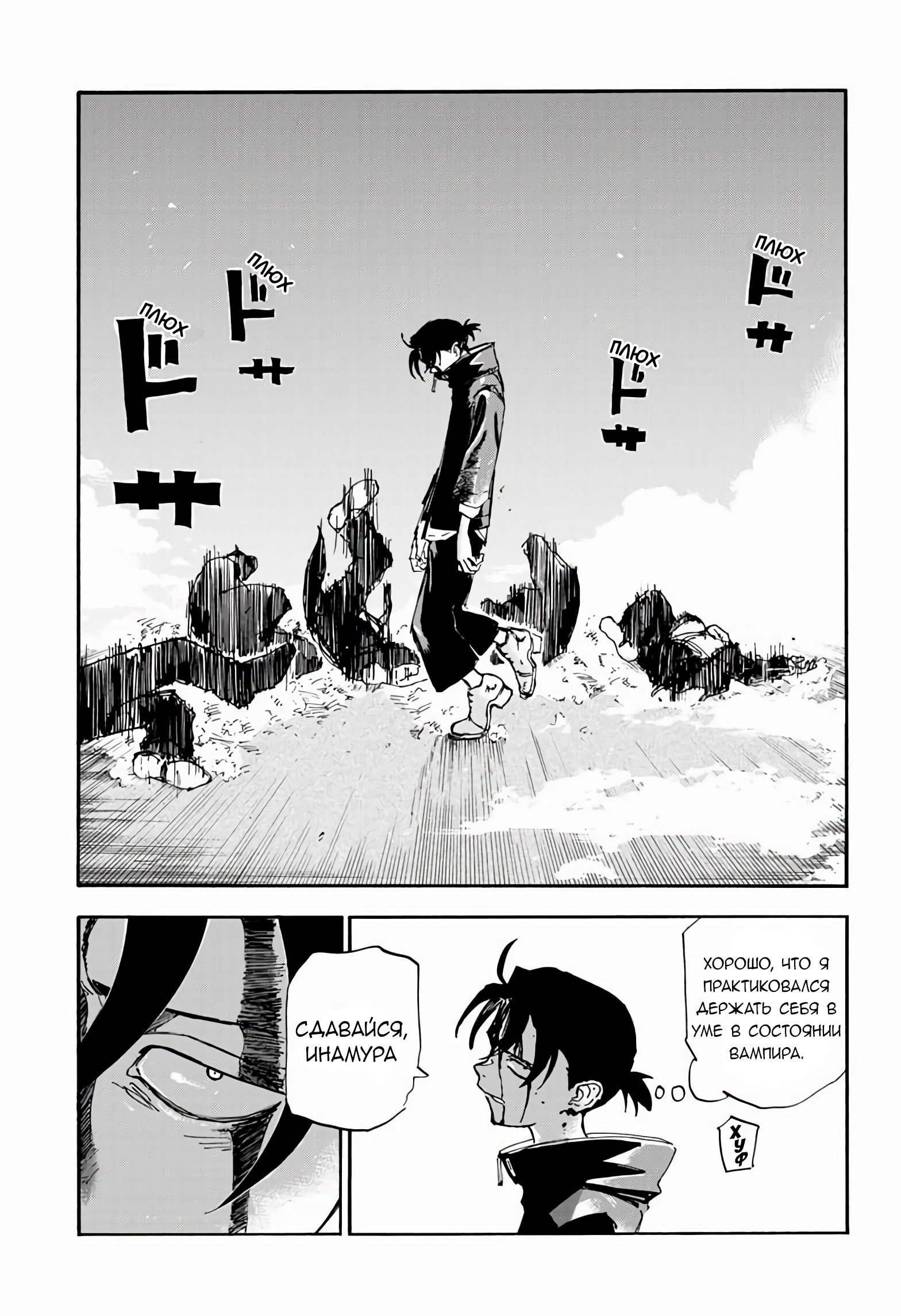 Манга Песнь ночных сов: Рай - Глава 6 Страница 18