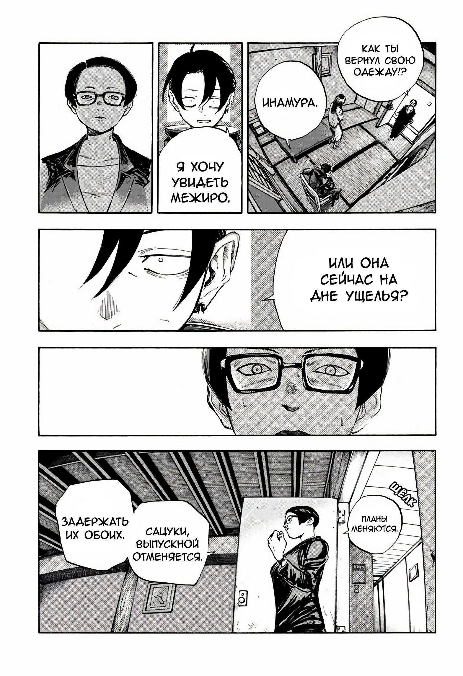 Манга Песнь ночных сов: Рай - Глава 6 Страница 6