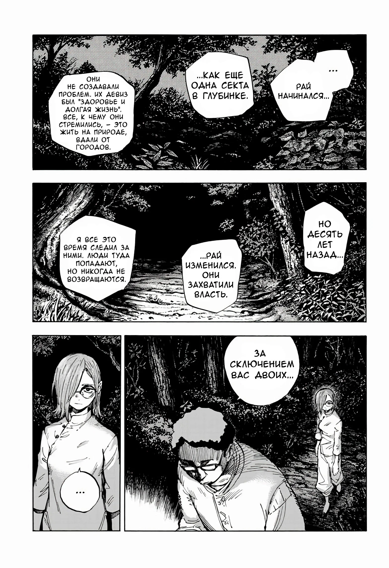 Манга Песнь ночных сов: Рай - Глава 6 Страница 2
