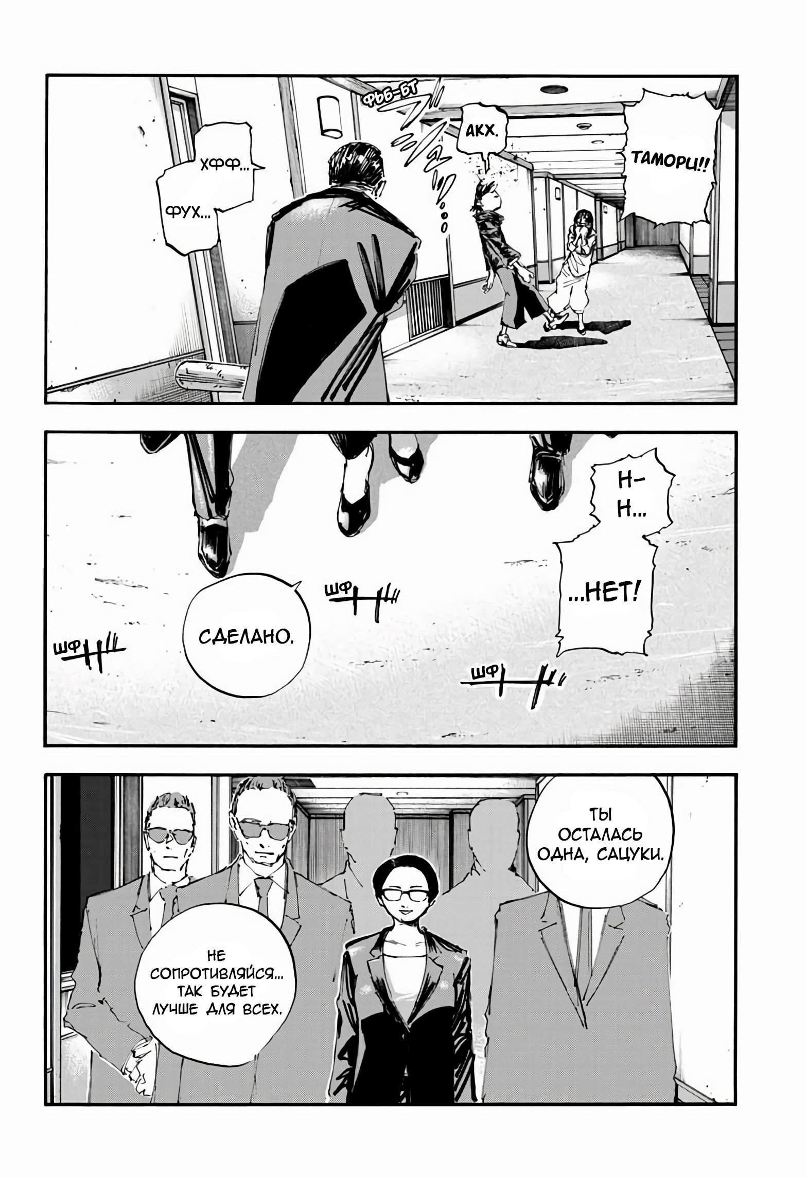 Манга Песнь ночных сов: Рай - Глава 6 Страница 13